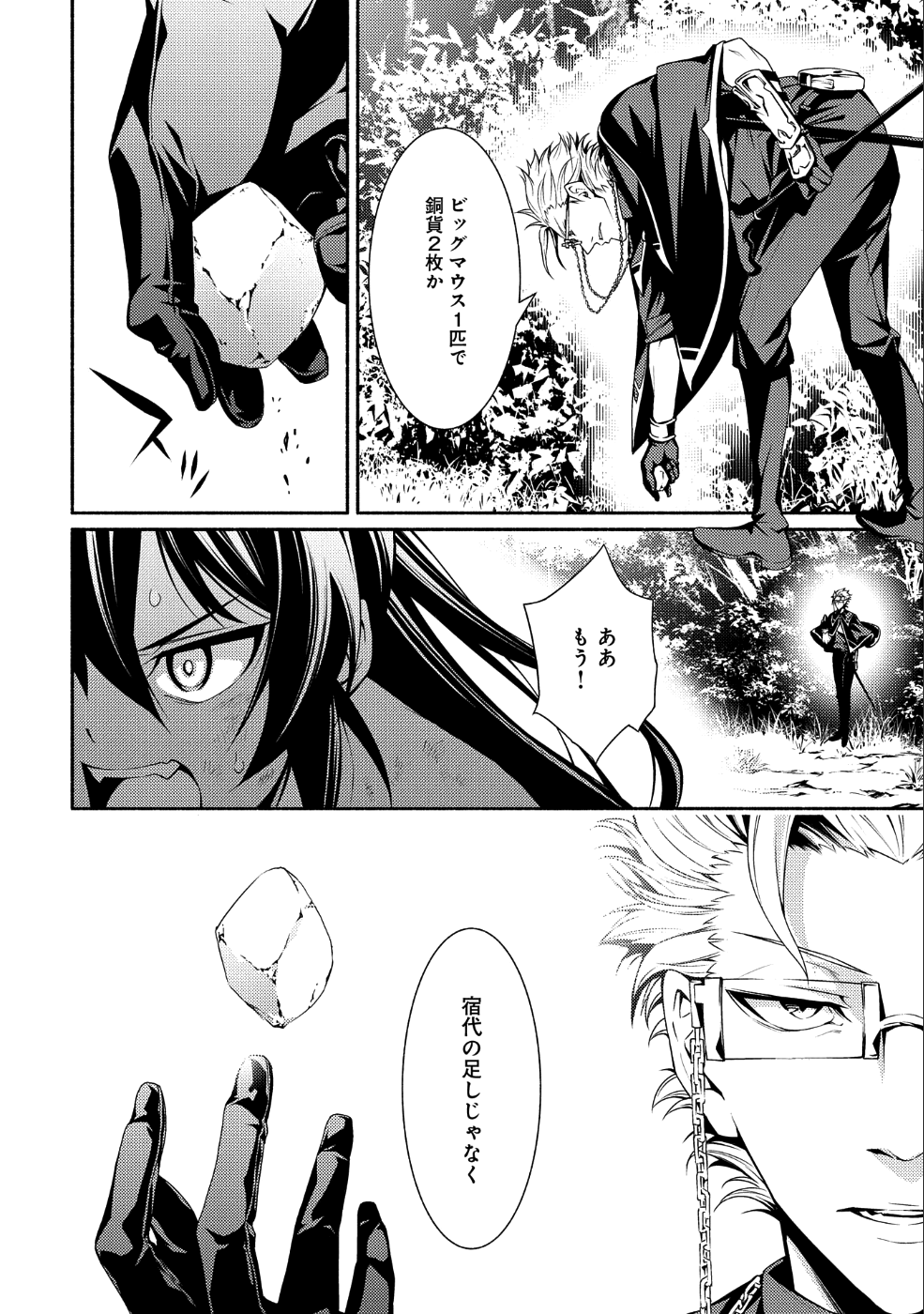 Saikyou Party no Zatsuyougakari - Ossan wa, Muriyari Kyuuka o Torasaretayou desu - Chapter 1 - Page 29