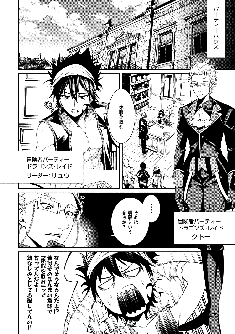 Saikyou Party no Zatsuyougakari - Ossan wa, Muriyari Kyuuka o Torasaretayou desu - Chapter 1 - Page 3