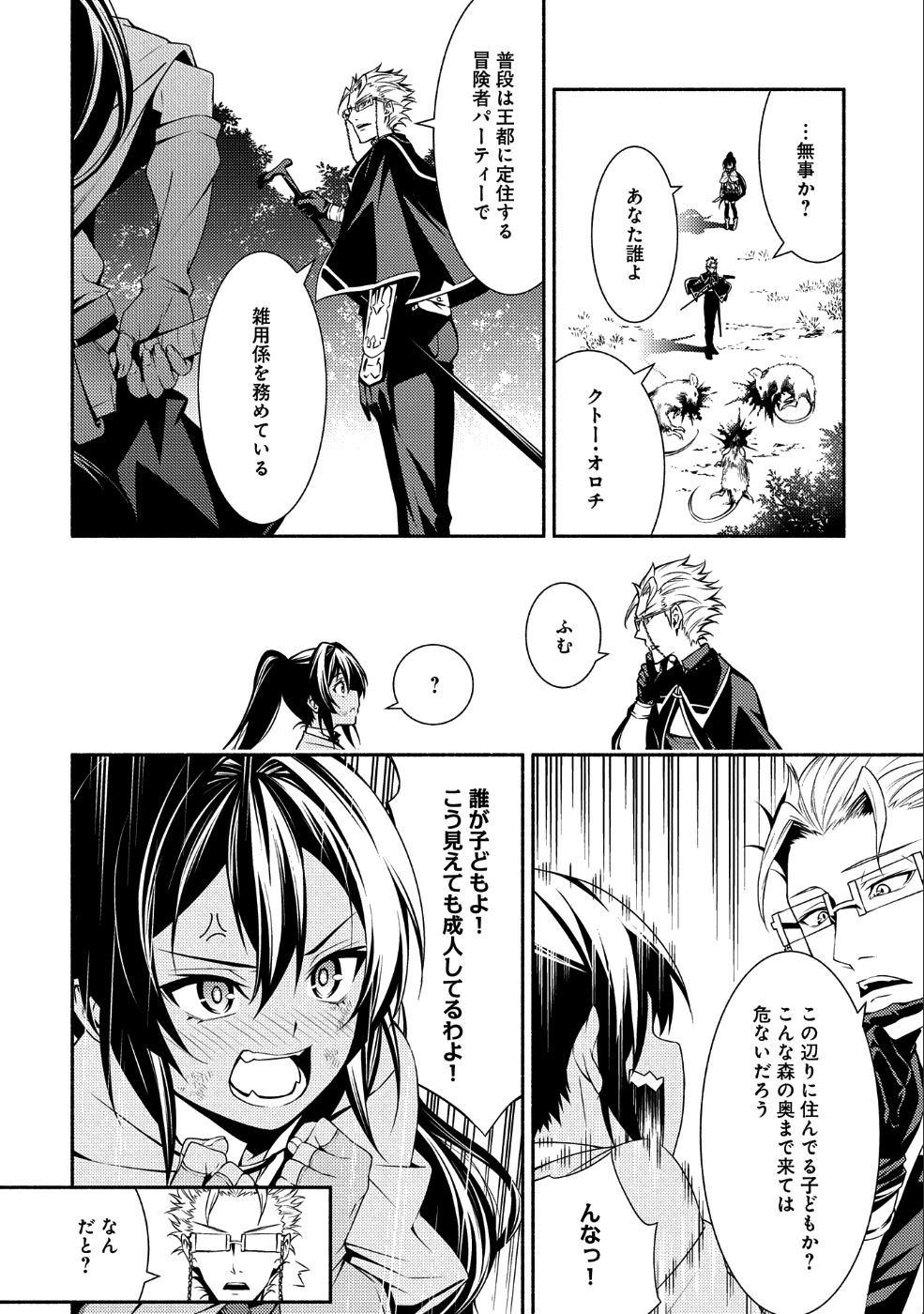 Saikyou Party no Zatsuyougakari - Ossan wa, Muriyari Kyuuka o Torasaretayou desu - Chapter 1 - Page 32