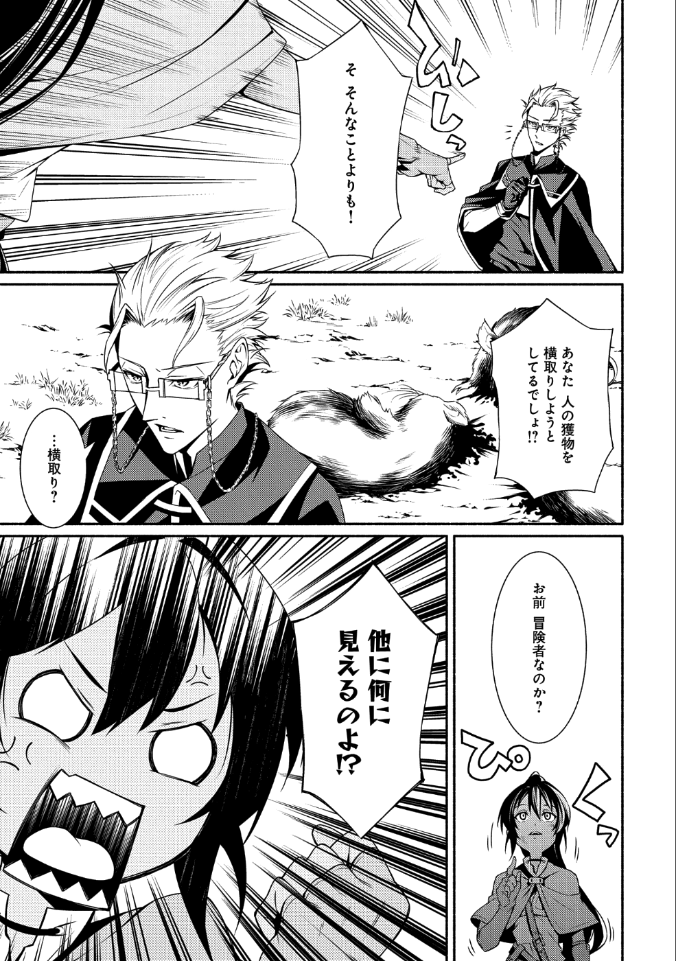 Saikyou Party no Zatsuyougakari - Ossan wa, Muriyari Kyuuka o Torasaretayou desu - Chapter 1 - Page 33