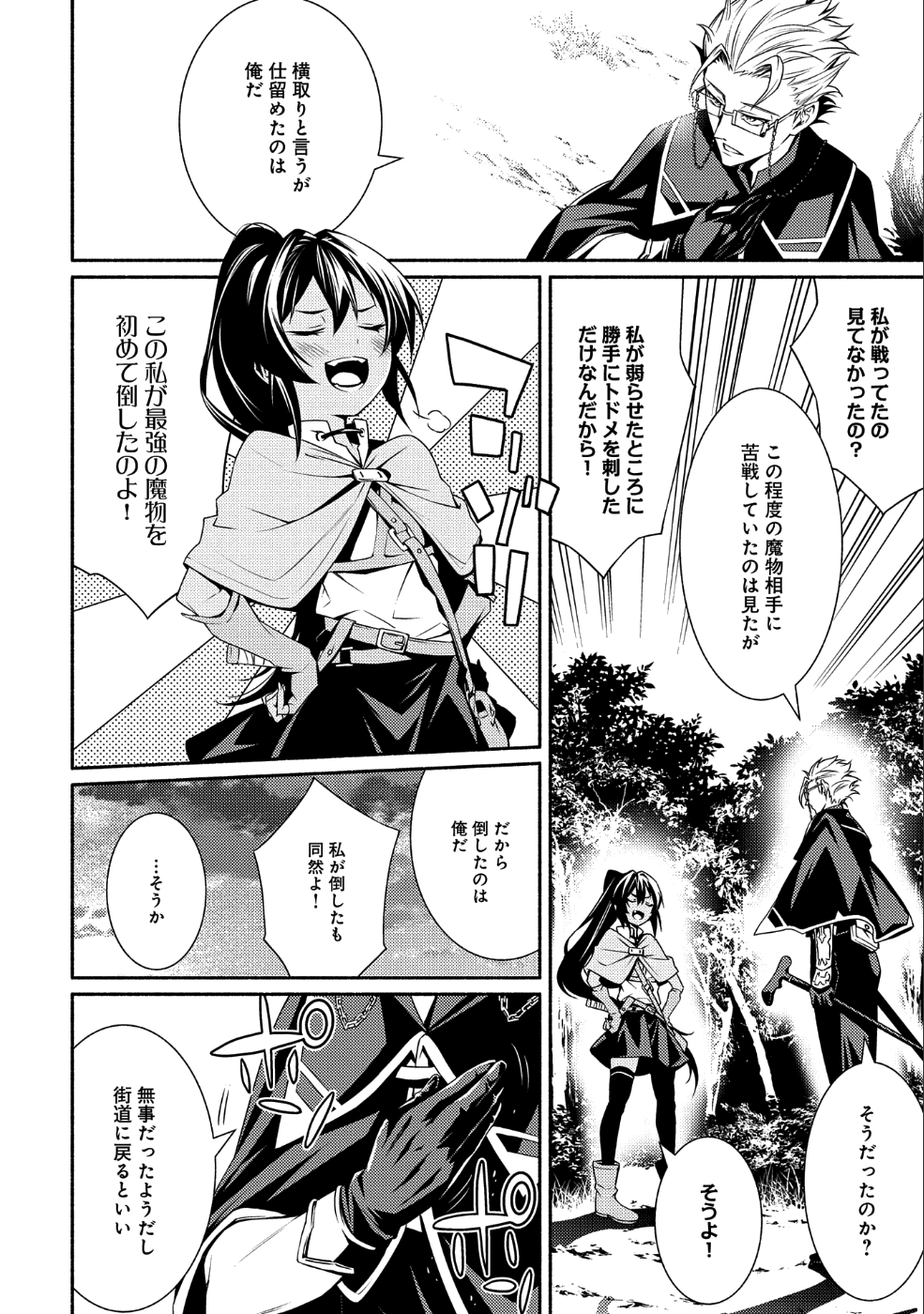 Saikyou Party no Zatsuyougakari - Ossan wa, Muriyari Kyuuka o Torasaretayou desu - Chapter 1 - Page 34