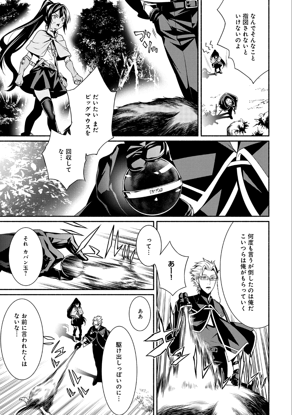 Saikyou Party no Zatsuyougakari - Ossan wa, Muriyari Kyuuka o Torasaretayou desu - Chapter 1 - Page 35