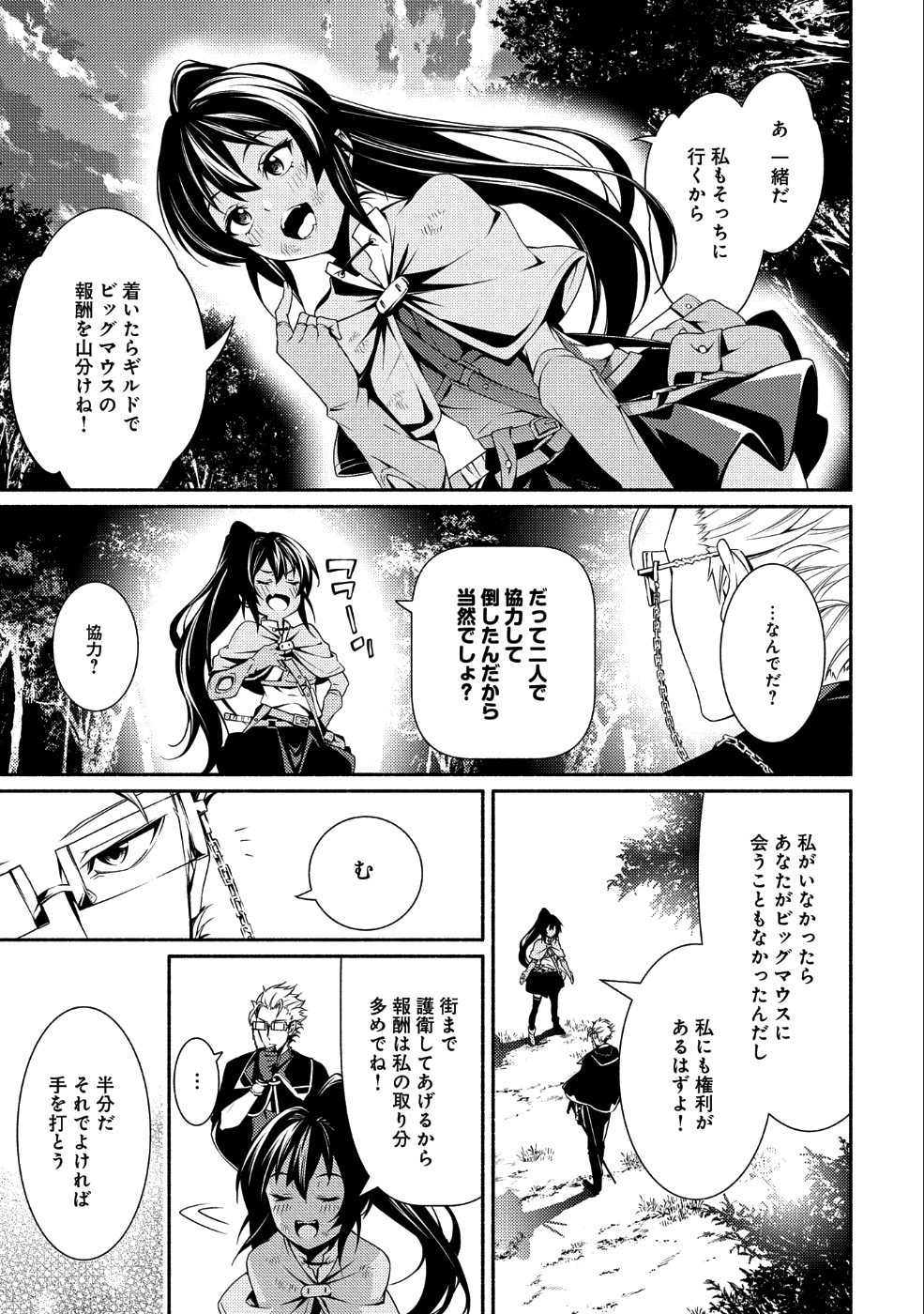 Saikyou Party no Zatsuyougakari - Ossan wa, Muriyari Kyuuka o Torasaretayou desu - Chapter 1 - Page 37