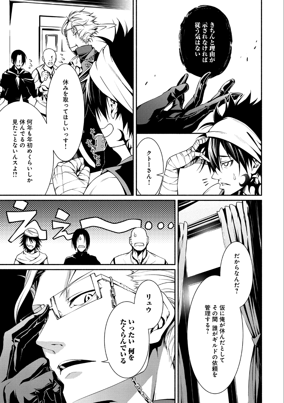 Saikyou Party no Zatsuyougakari - Ossan wa, Muriyari Kyuuka o Torasaretayou desu - Chapter 1 - Page 4
