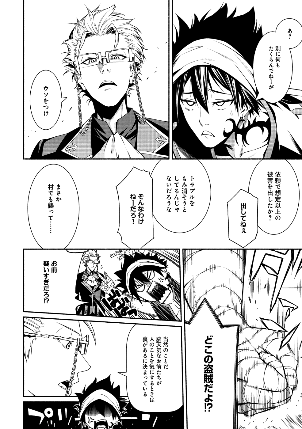 Saikyou Party no Zatsuyougakari - Ossan wa, Muriyari Kyuuka o Torasaretayou desu - Chapter 1 - Page 5