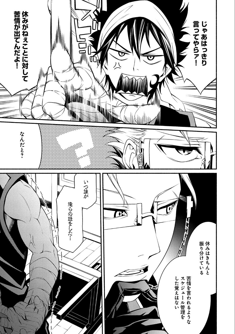 Saikyou Party no Zatsuyougakari - Ossan wa, Muriyari Kyuuka o Torasaretayou desu - Chapter 1 - Page 6