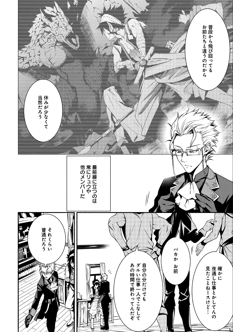 Saikyou Party no Zatsuyougakari - Ossan wa, Muriyari Kyuuka o Torasaretayou desu - Chapter 1 - Page 9