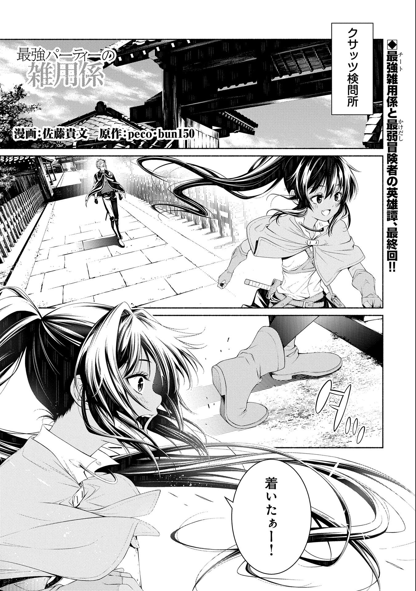 Saikyou Party no Zatsuyougakari - Ossan wa, Muriyari Kyuuka o Torasaretayou desu - Chapter 10 - Page 1