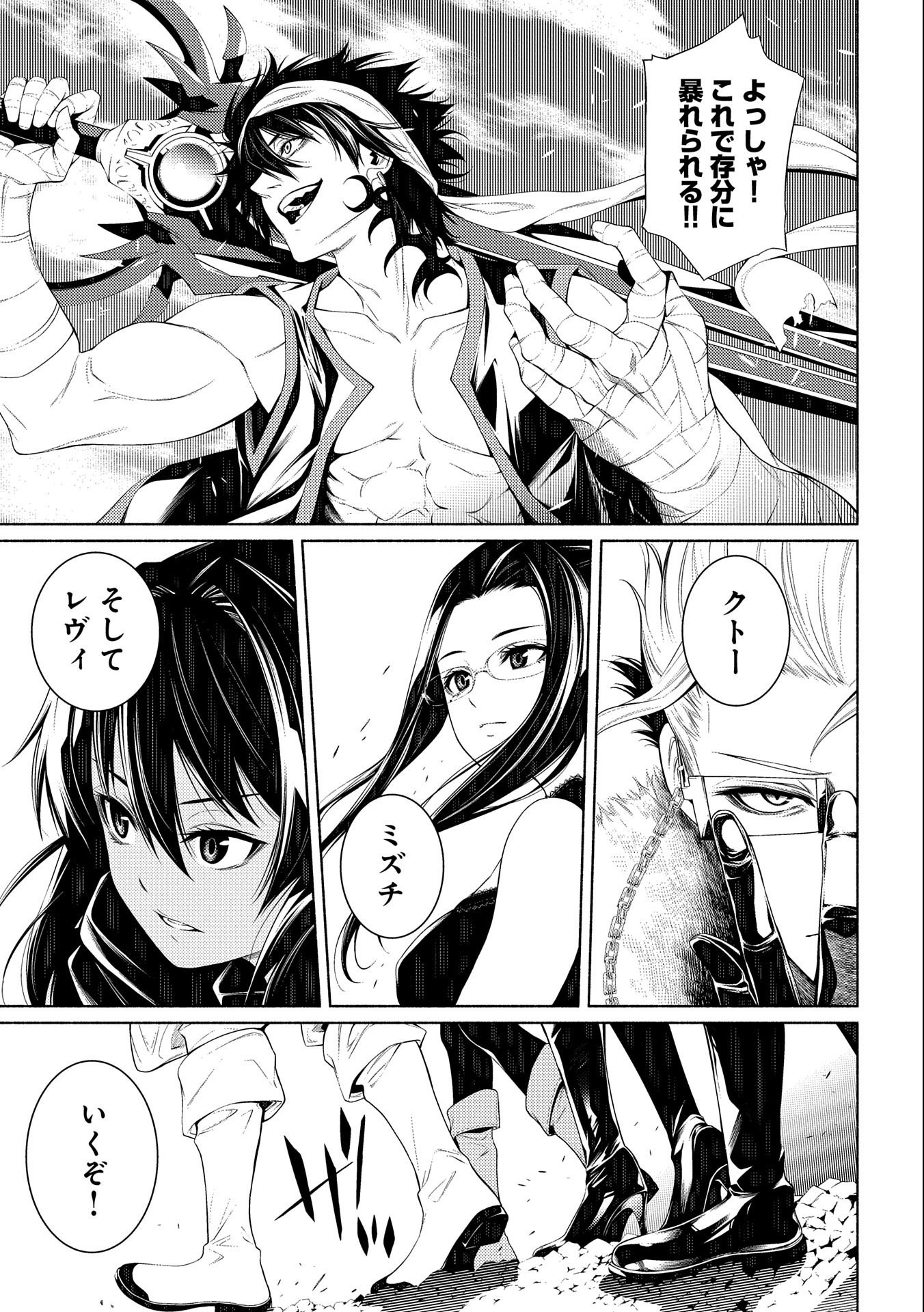 Saikyou Party no Zatsuyougakari - Ossan wa, Muriyari Kyuuka o Torasaretayou desu - Chapter 10 - Page 21