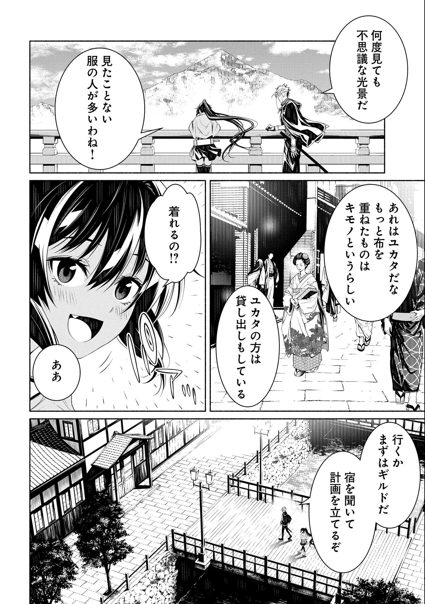 Saikyou Party no Zatsuyougakari - Ossan wa, Muriyari Kyuuka o Torasaretayou desu - Chapter 10 - Page 4