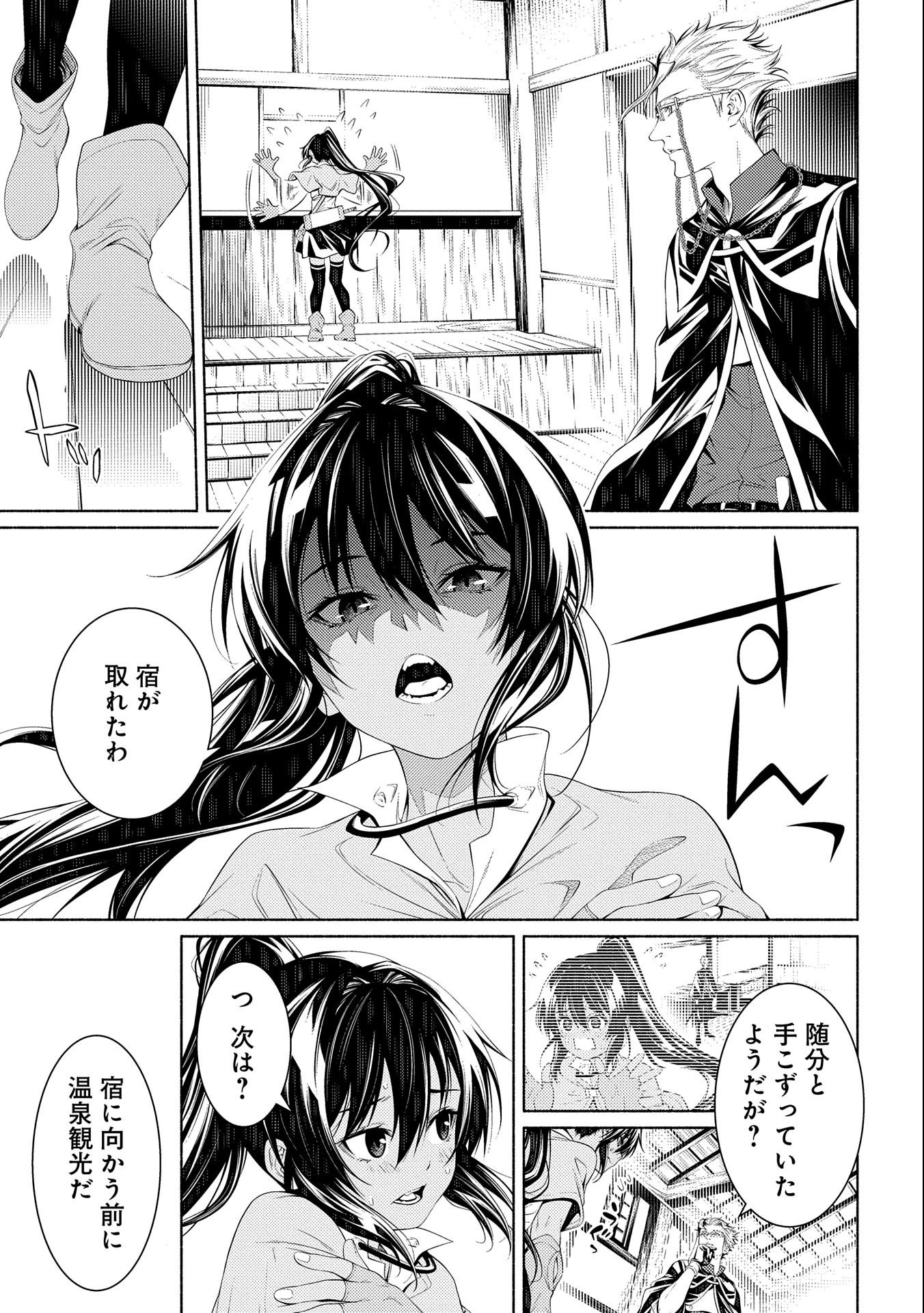 Saikyou Party no Zatsuyougakari - Ossan wa, Muriyari Kyuuka o Torasaretayou desu - Chapter 10 - Page 5
