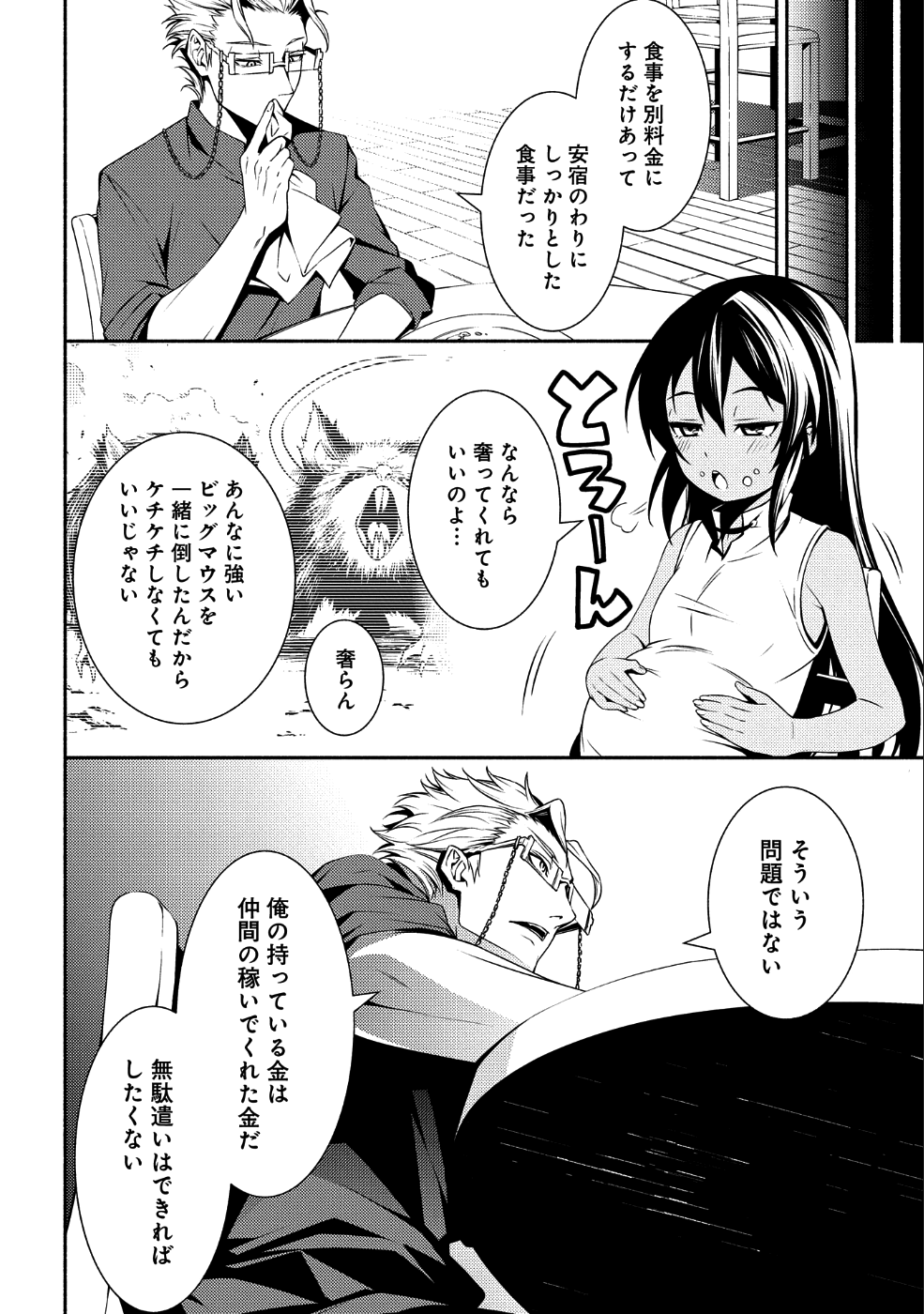 Saikyou Party no Zatsuyougakari - Ossan wa, Muriyari Kyuuka o Torasaretayou desu - Chapter 2 - Page 10