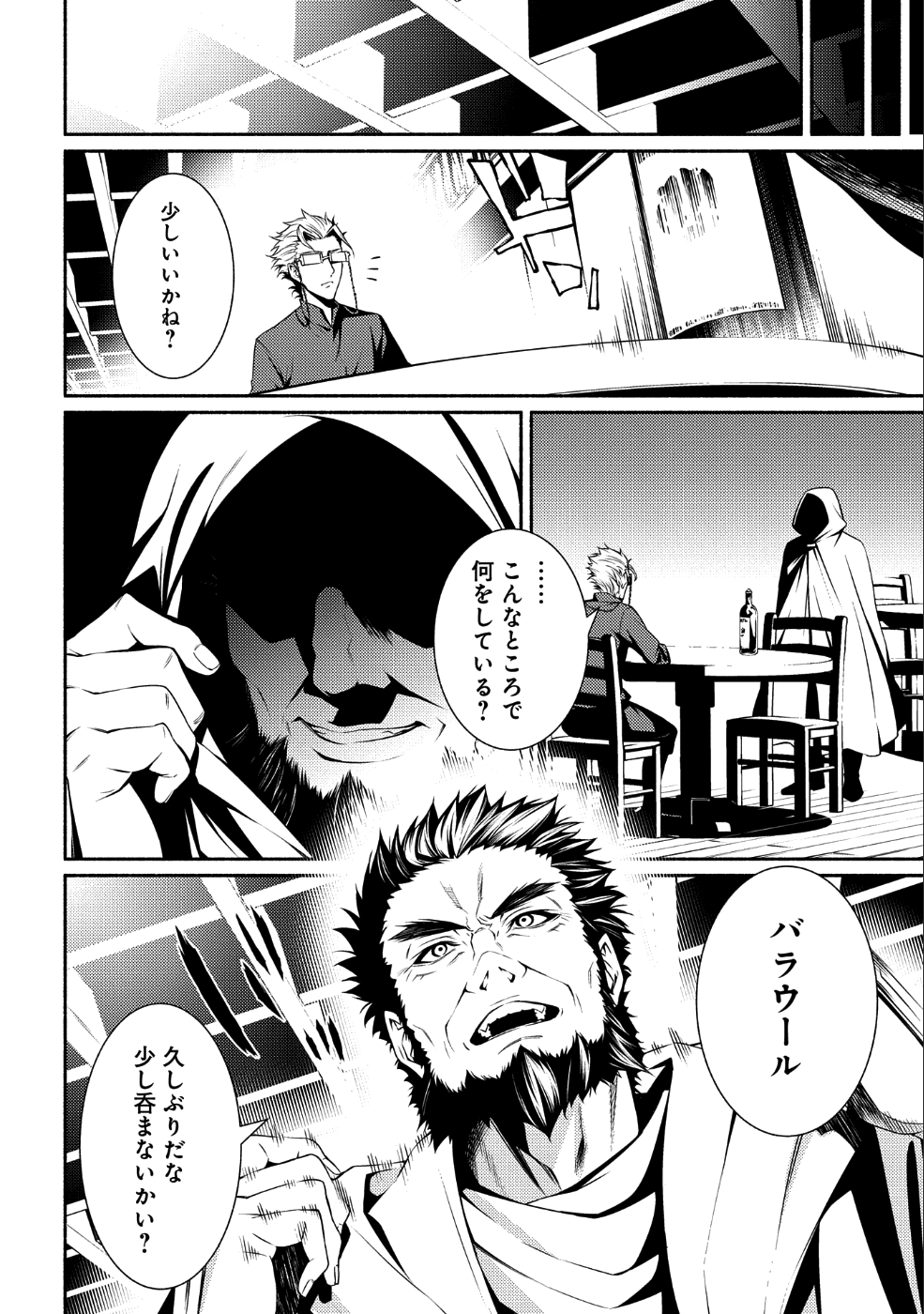 Saikyou Party no Zatsuyougakari - Ossan wa, Muriyari Kyuuka o Torasaretayou desu - Chapter 2 - Page 12