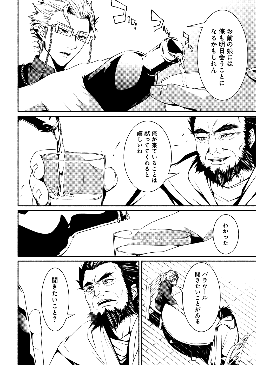 Saikyou Party no Zatsuyougakari - Ossan wa, Muriyari Kyuuka o Torasaretayou desu - Chapter 2 - Page 19