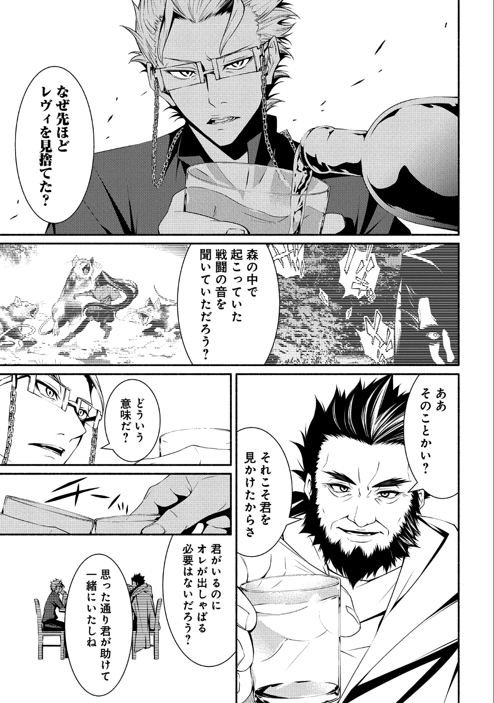 Saikyou Party no Zatsuyougakari - Ossan wa, Muriyari Kyuuka o Torasaretayou desu - Chapter 2 - Page 20