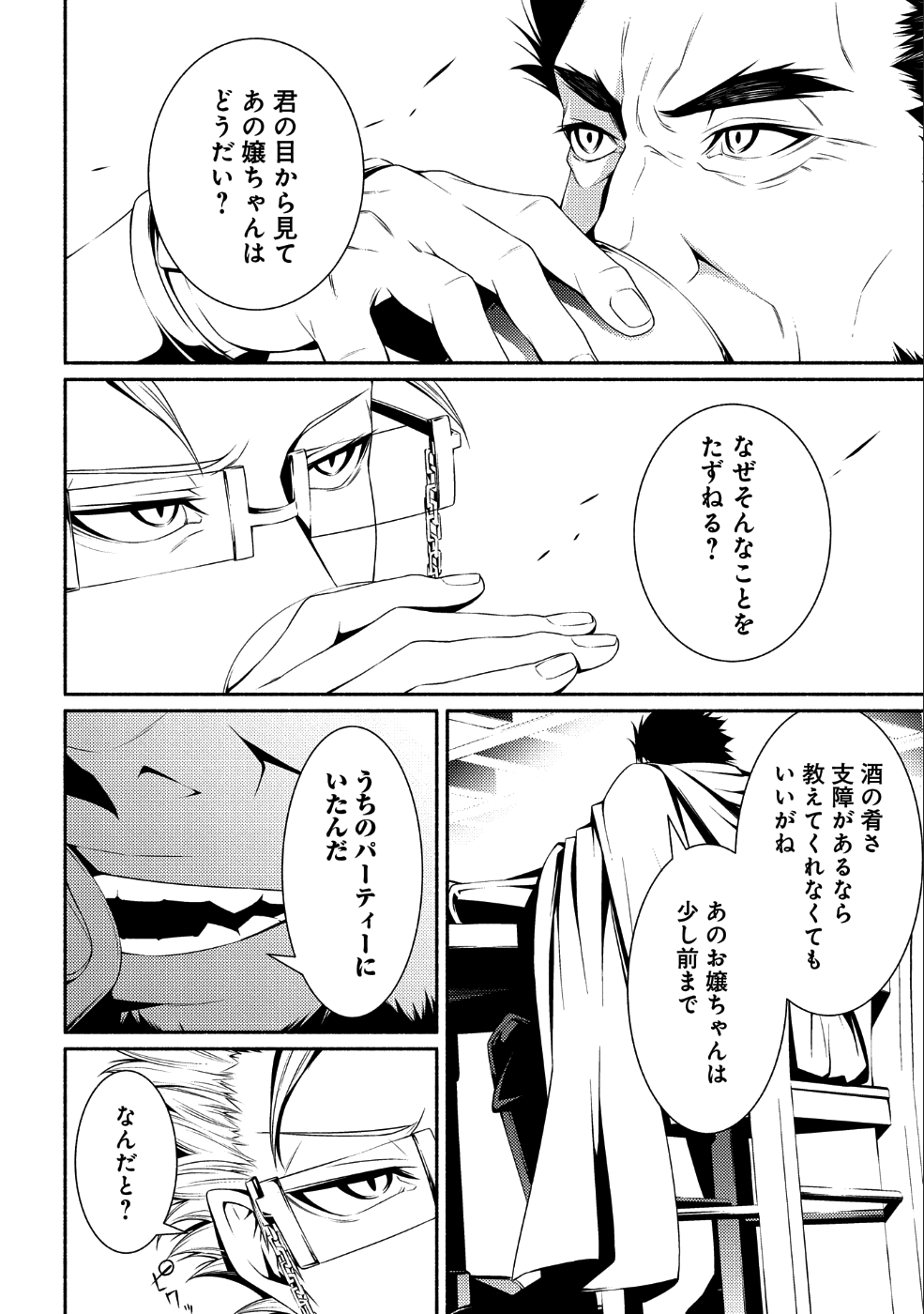 Saikyou Party no Zatsuyougakari - Ossan wa, Muriyari Kyuuka o Torasaretayou desu - Chapter 2 - Page 21