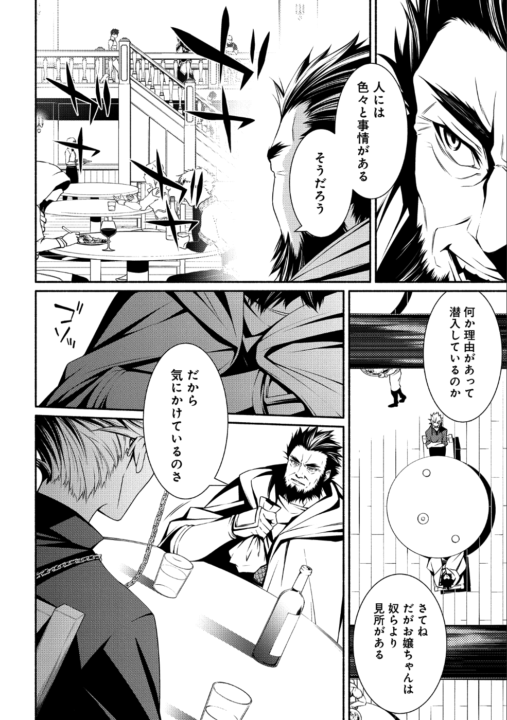 Saikyou Party no Zatsuyougakari - Ossan wa, Muriyari Kyuuka o Torasaretayou desu - Chapter 2 - Page 23