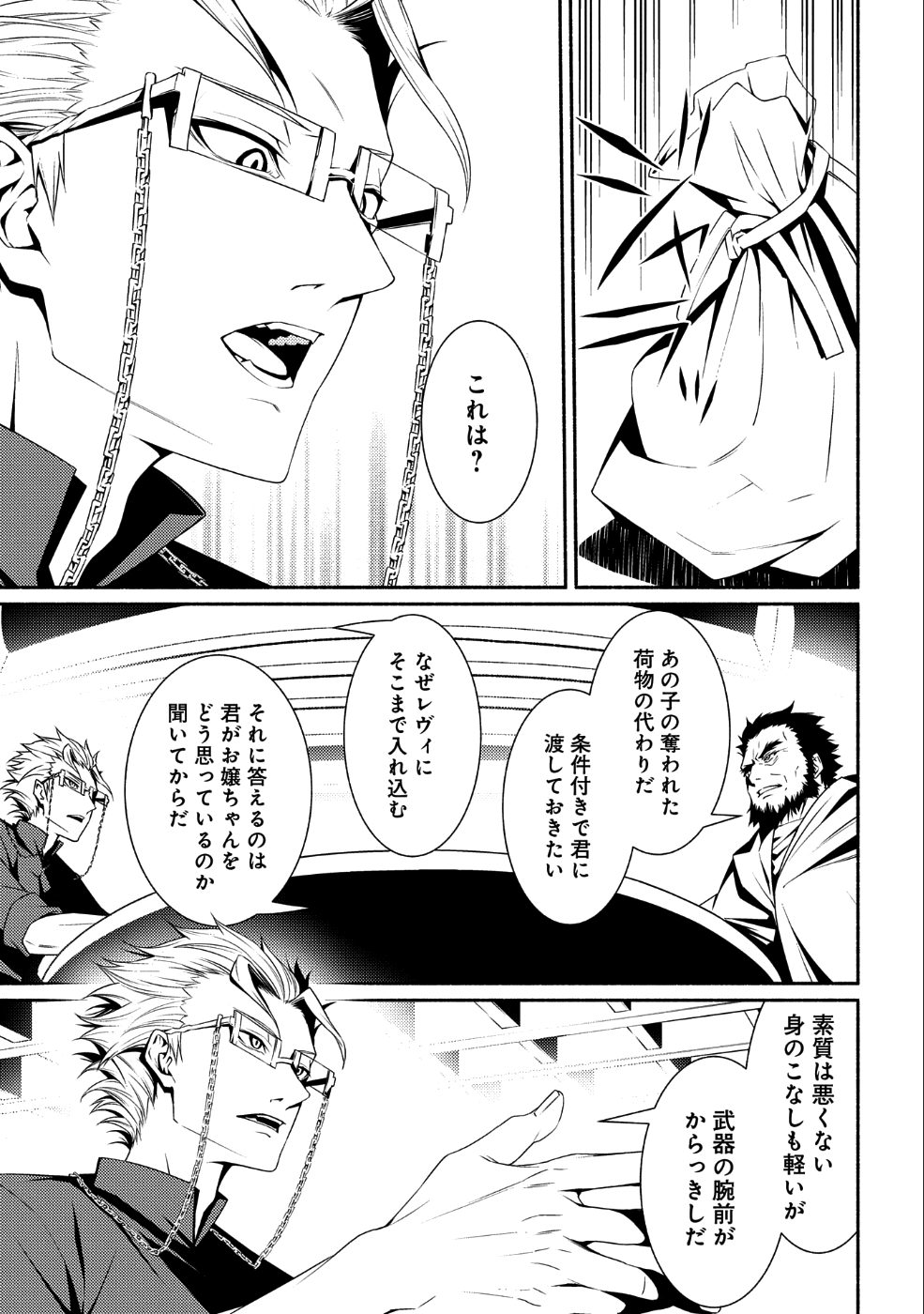 Saikyou Party no Zatsuyougakari - Ossan wa, Muriyari Kyuuka o Torasaretayou desu - Chapter 2 - Page 24