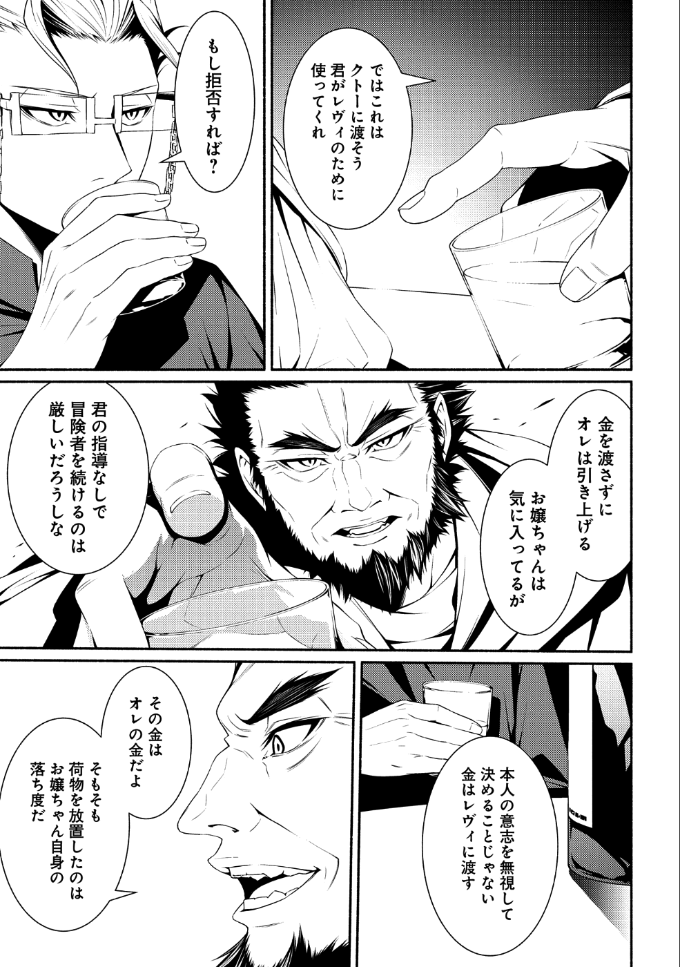 Saikyou Party no Zatsuyougakari - Ossan wa, Muriyari Kyuuka o Torasaretayou desu - Chapter 2 - Page 26