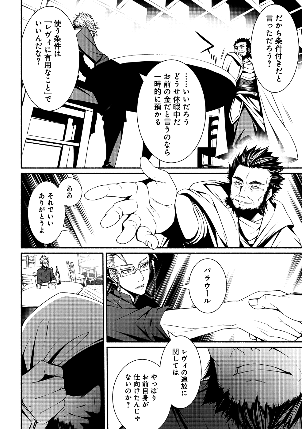 Saikyou Party no Zatsuyougakari - Ossan wa, Muriyari Kyuuka o Torasaretayou desu - Chapter 2 - Page 27