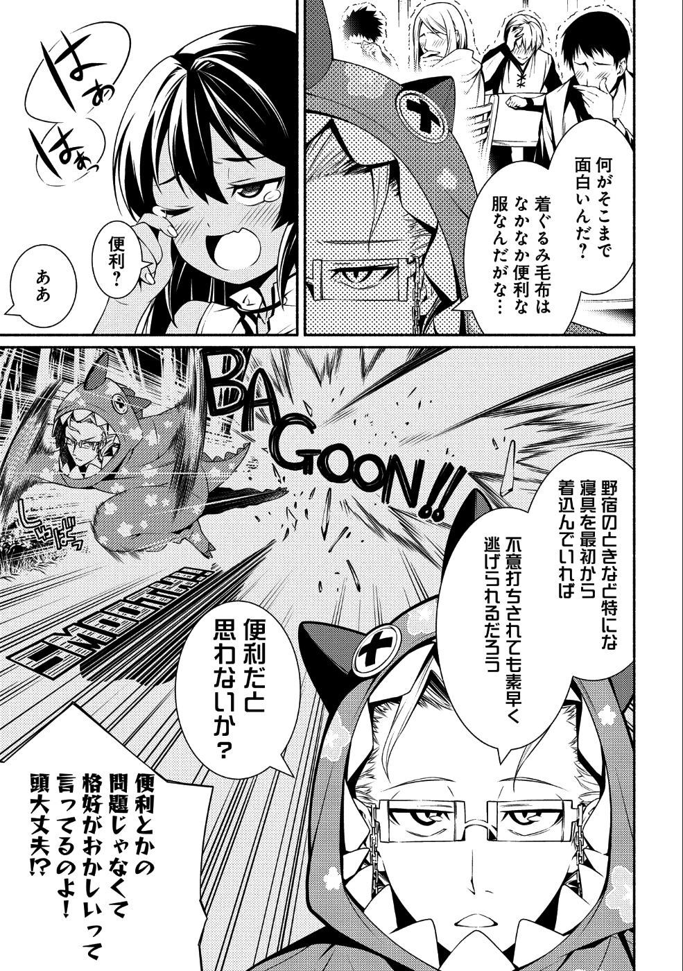 Saikyou Party no Zatsuyougakari - Ossan wa, Muriyari Kyuuka o Torasaretayou desu - Chapter 2 - Page 3
