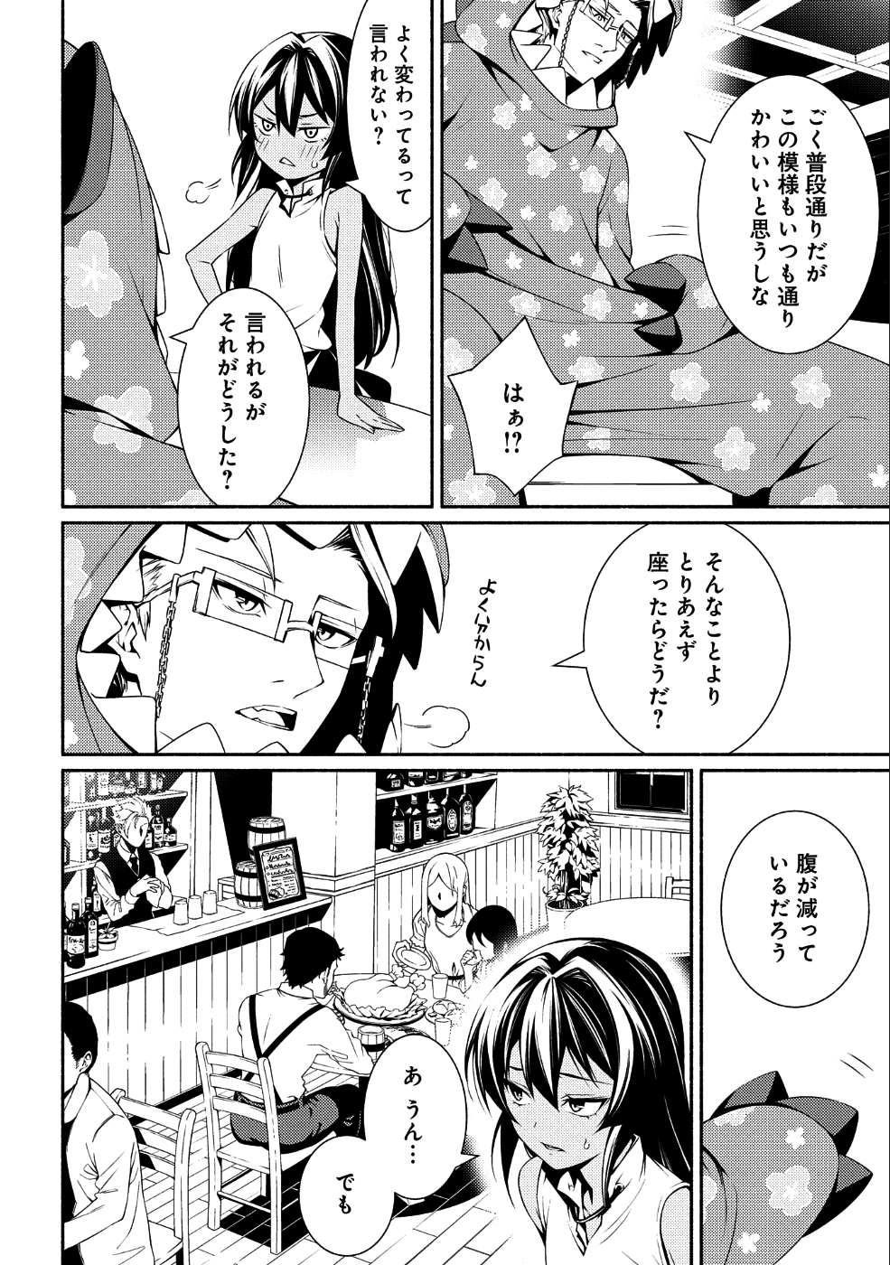 Saikyou Party no Zatsuyougakari - Ossan wa, Muriyari Kyuuka o Torasaretayou desu - Chapter 2 - Page 4