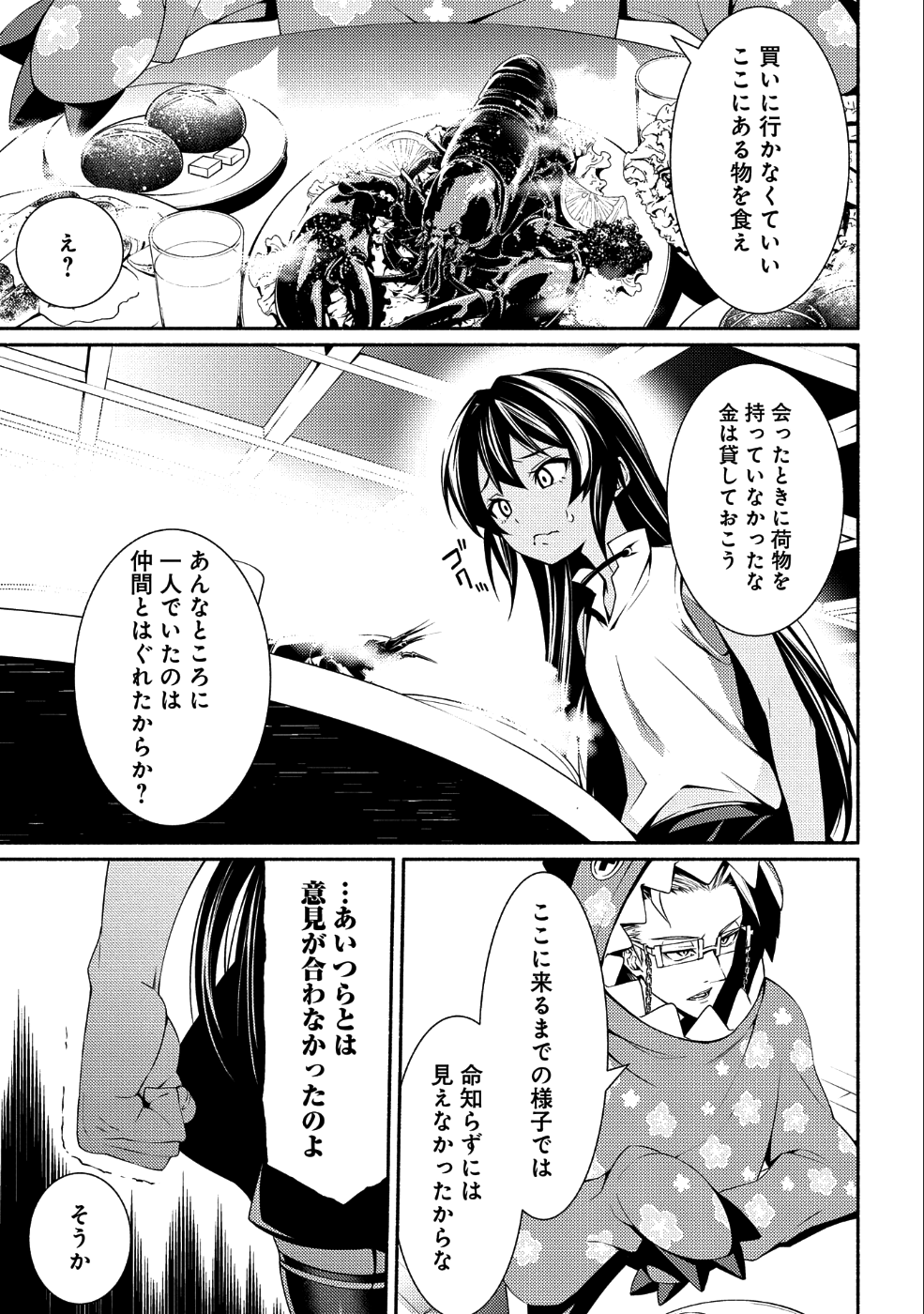 Saikyou Party no Zatsuyougakari - Ossan wa, Muriyari Kyuuka o Torasaretayou desu - Chapter 2 - Page 5