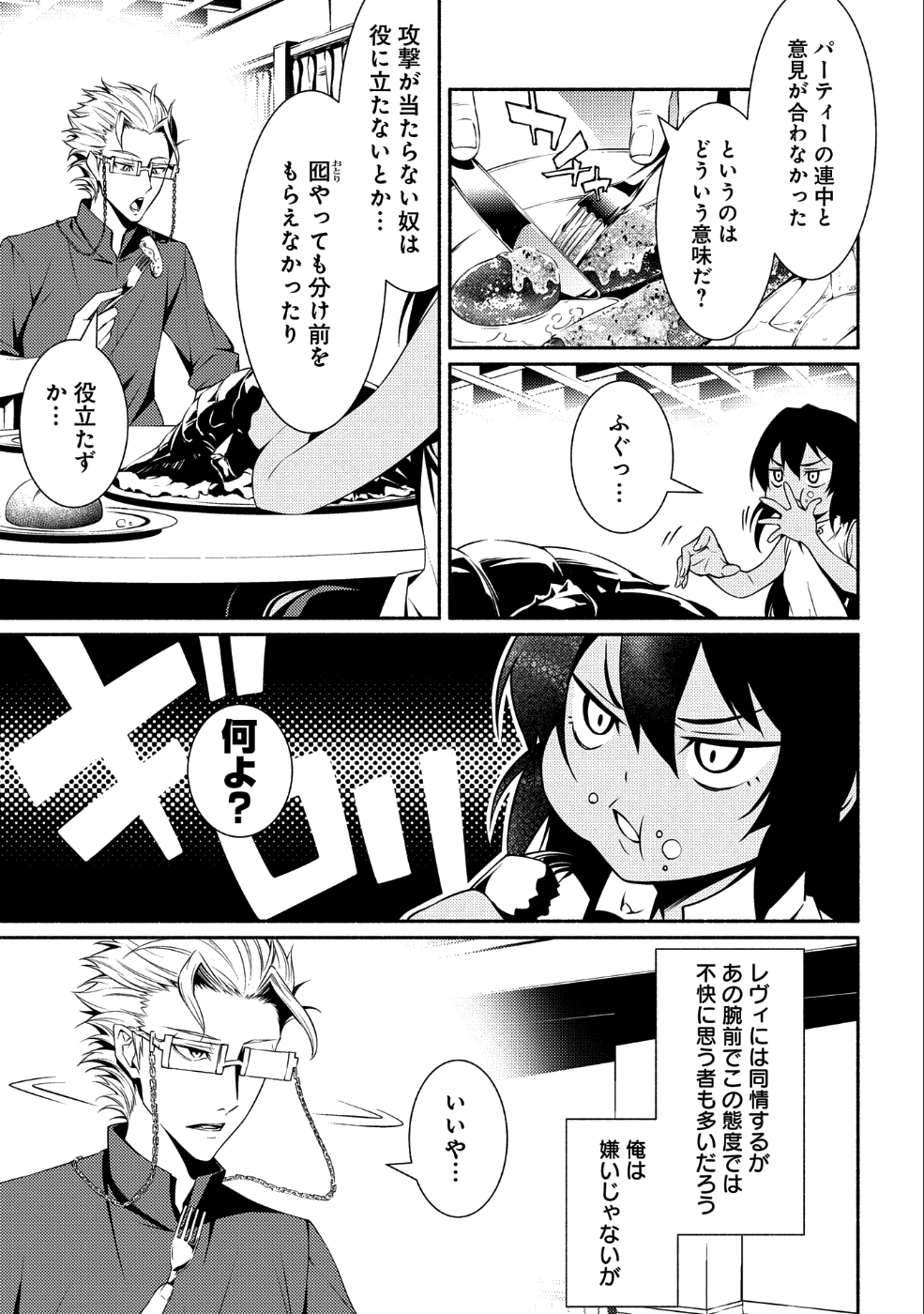 Saikyou Party no Zatsuyougakari - Ossan wa, Muriyari Kyuuka o Torasaretayou desu - Chapter 2 - Page 9