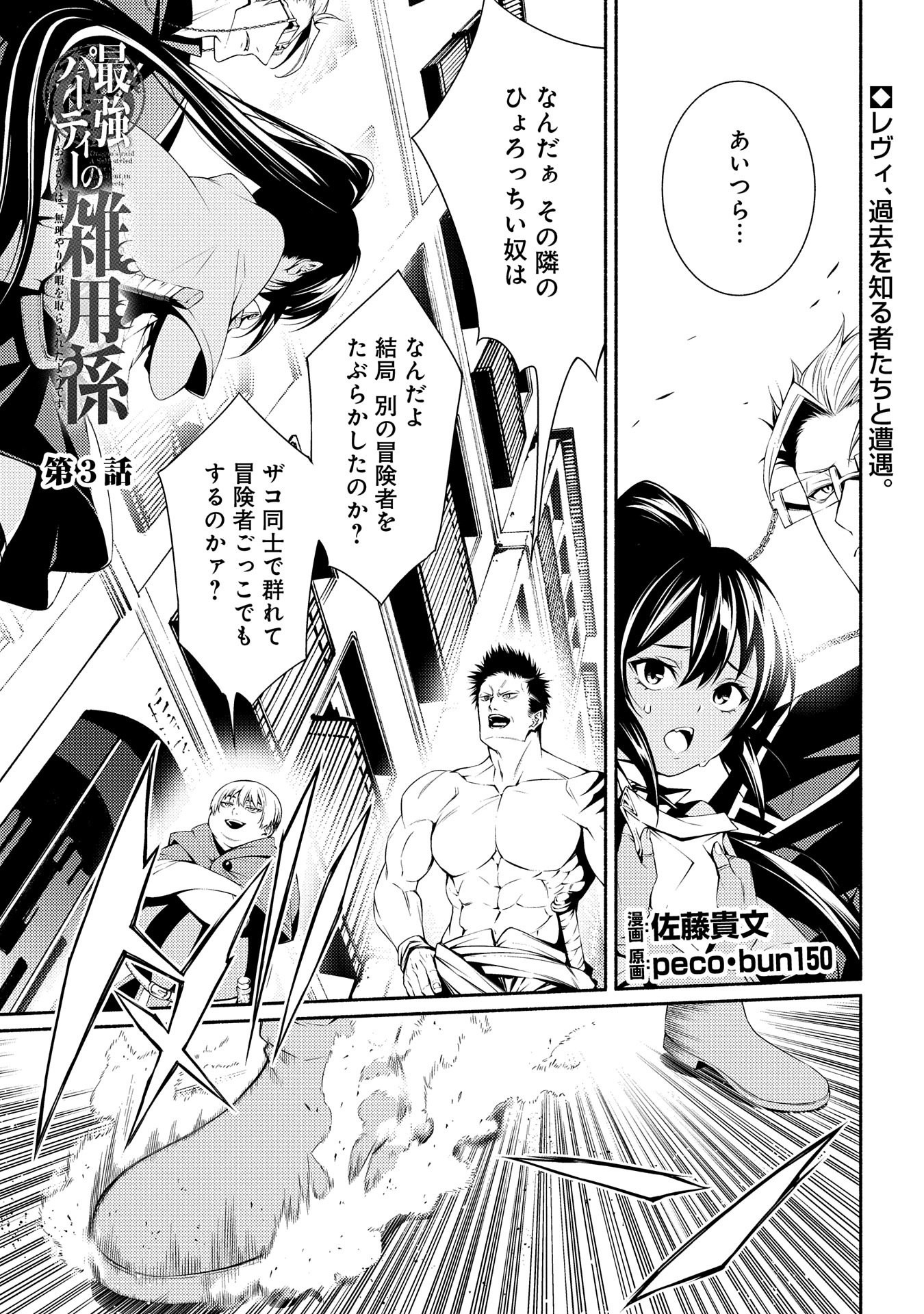 Saikyou Party no Zatsuyougakari - Ossan wa, Muriyari Kyuuka o Torasaretayou desu - Chapter 3 - Page 1