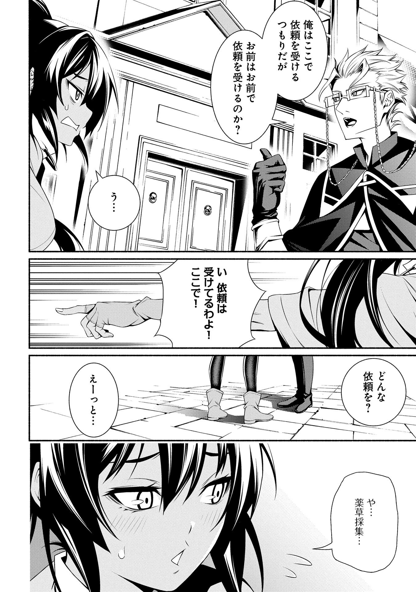 Saikyou Party no Zatsuyougakari - Ossan wa, Muriyari Kyuuka o Torasaretayou desu - Chapter 3 - Page 10