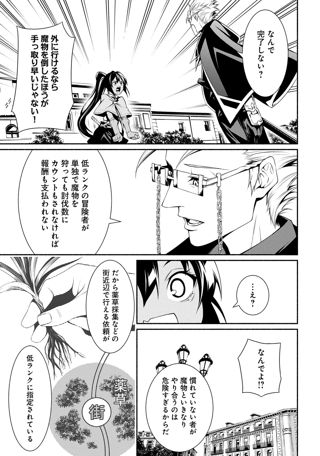 Saikyou Party no Zatsuyougakari - Ossan wa, Muriyari Kyuuka o Torasaretayou desu - Chapter 3 - Page 11