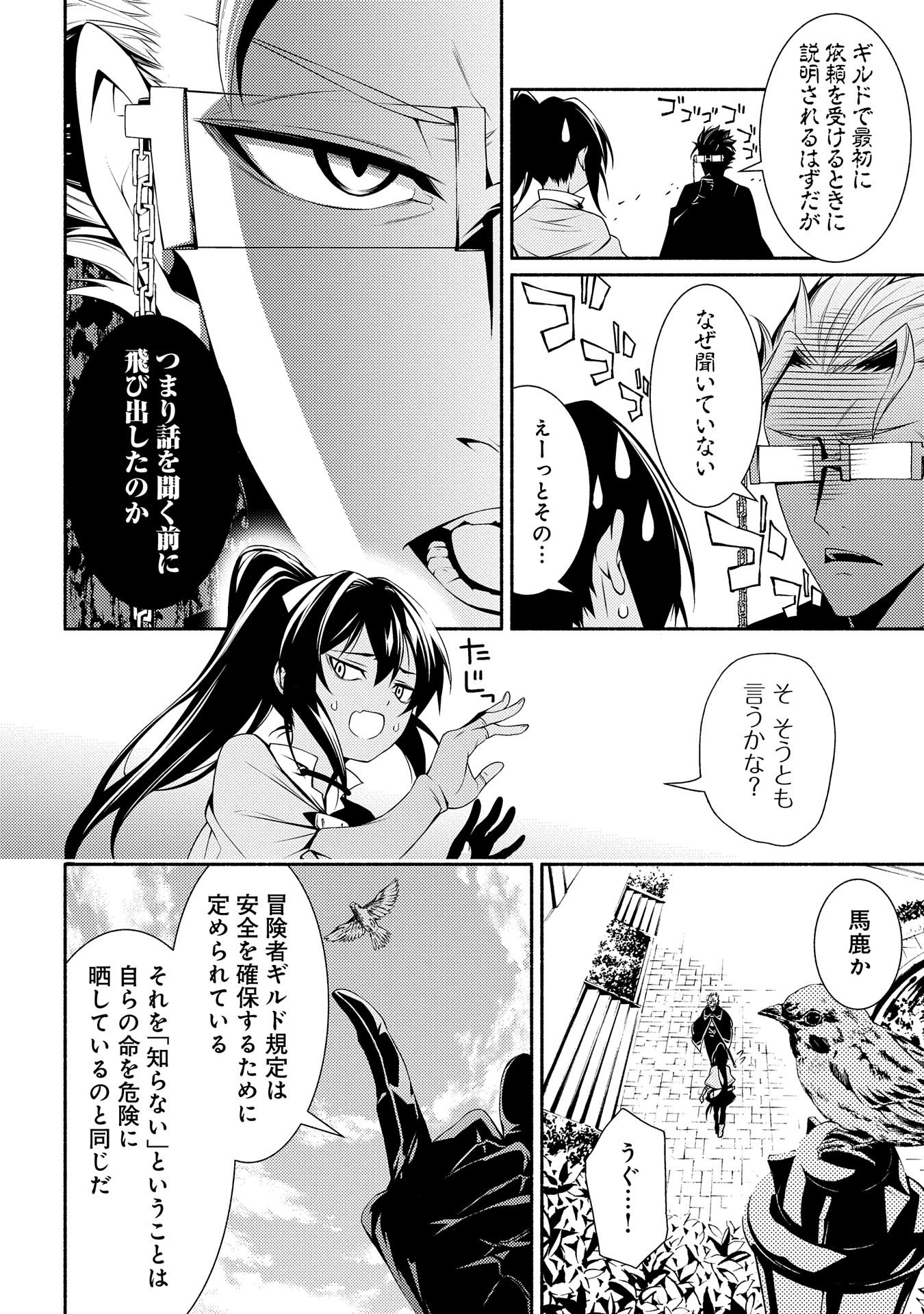 Saikyou Party no Zatsuyougakari - Ossan wa, Muriyari Kyuuka o Torasaretayou desu - Chapter 3 - Page 12