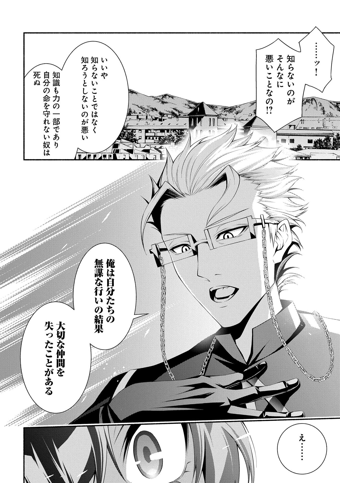 Saikyou Party no Zatsuyougakari - Ossan wa, Muriyari Kyuuka o Torasaretayou desu - Chapter 3 - Page 14