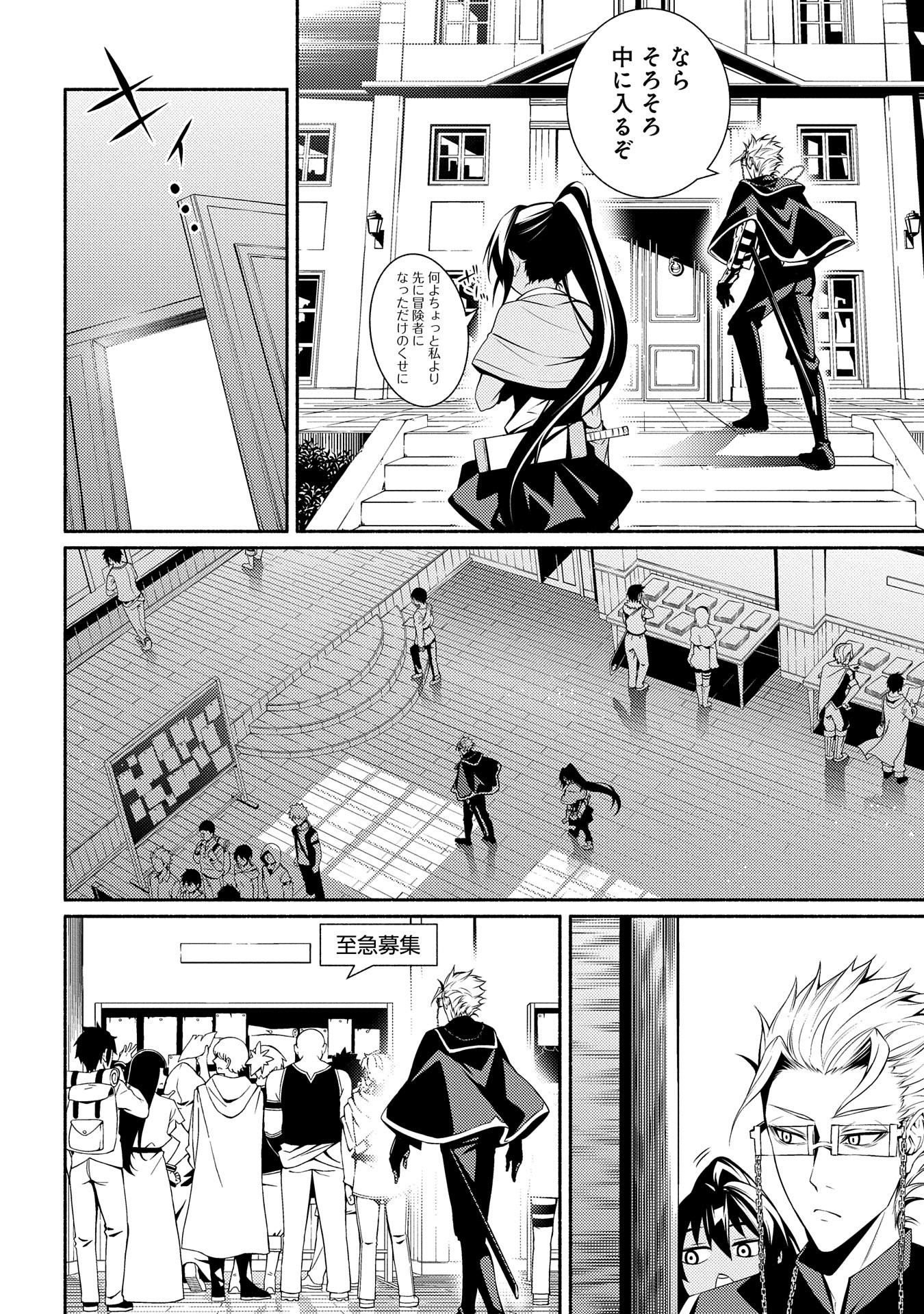 Saikyou Party no Zatsuyougakari - Ossan wa, Muriyari Kyuuka o Torasaretayou desu - Chapter 3 - Page 16