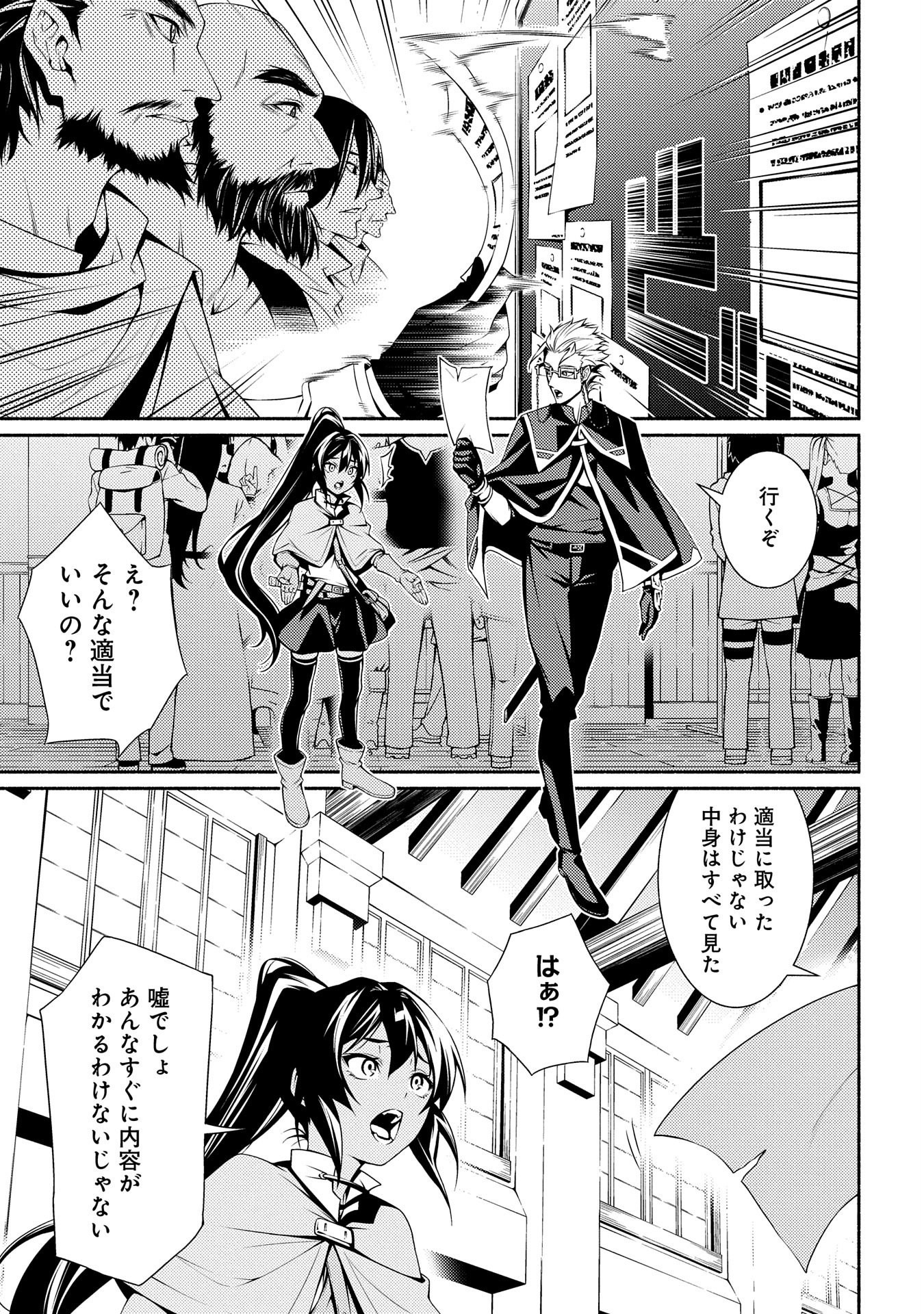 Saikyou Party no Zatsuyougakari - Ossan wa, Muriyari Kyuuka o Torasaretayou desu - Chapter 3 - Page 17