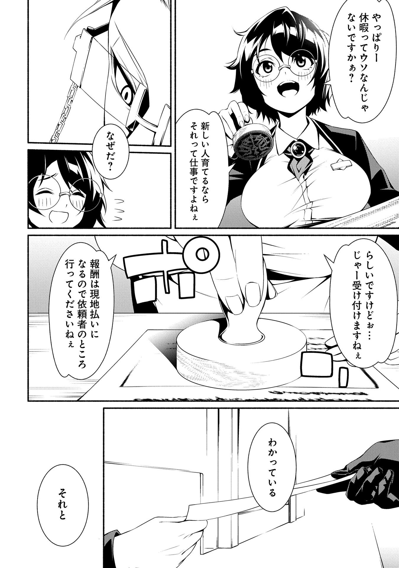 Saikyou Party no Zatsuyougakari - Ossan wa, Muriyari Kyuuka o Torasaretayou desu - Chapter 3 - Page 20