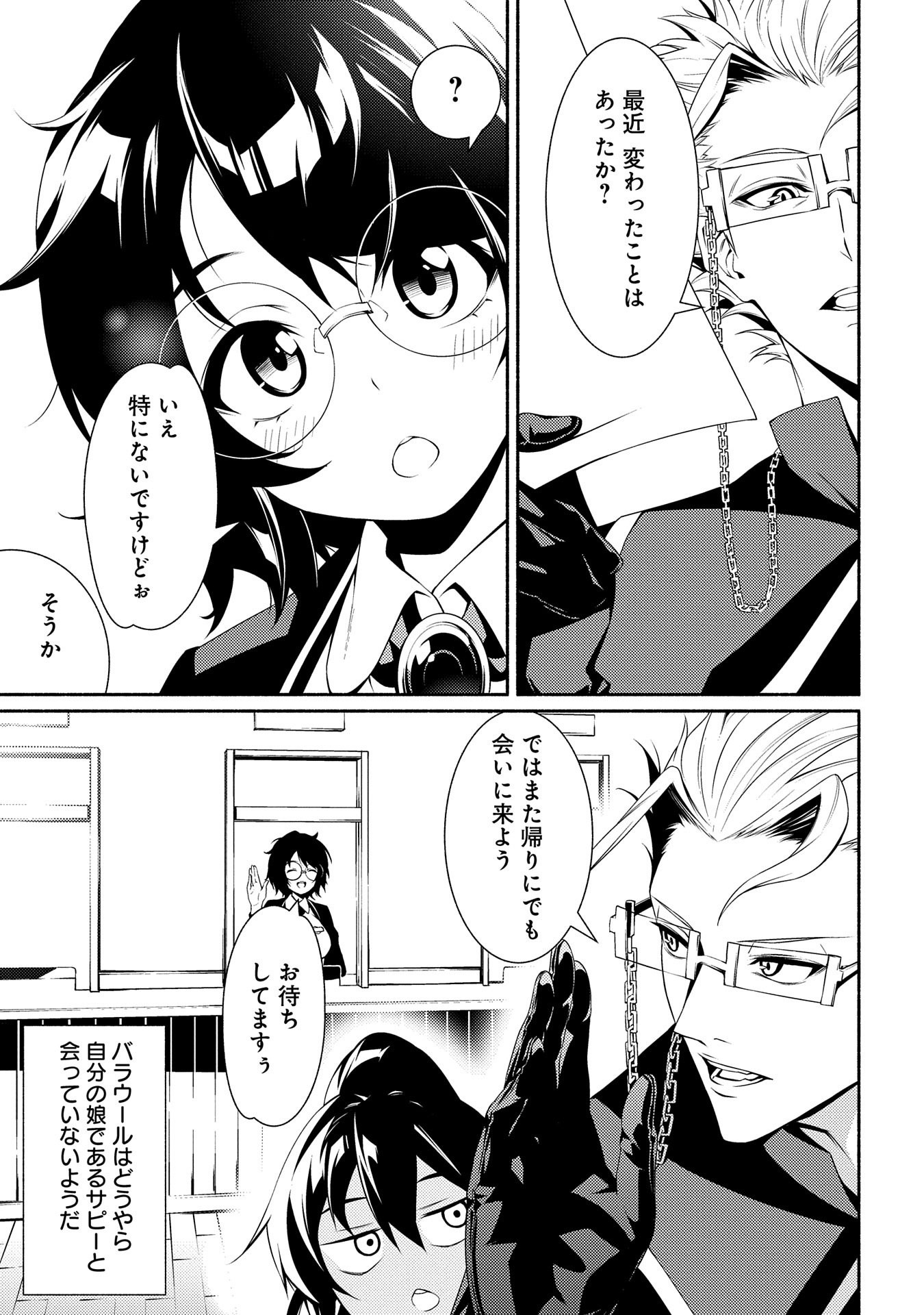 Saikyou Party no Zatsuyougakari - Ossan wa, Muriyari Kyuuka o Torasaretayou desu - Chapter 3 - Page 21