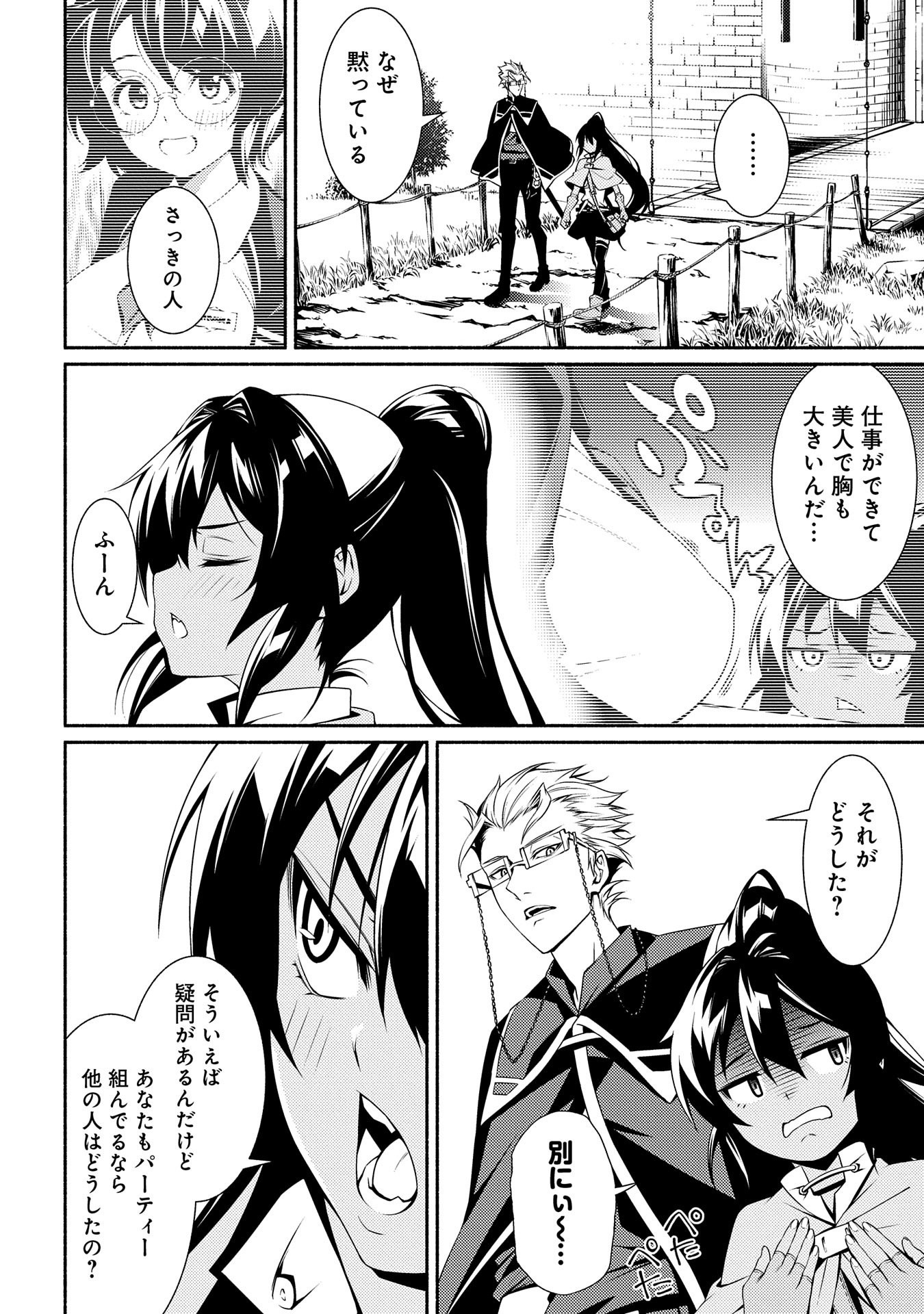 Saikyou Party no Zatsuyougakari - Ossan wa, Muriyari Kyuuka o Torasaretayou desu - Chapter 3 - Page 22