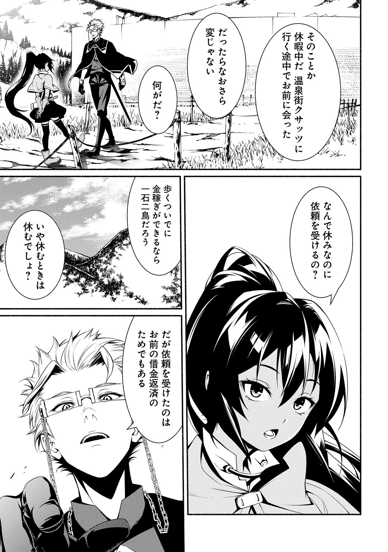 Saikyou Party no Zatsuyougakari - Ossan wa, Muriyari Kyuuka o Torasaretayou desu - Chapter 3 - Page 23