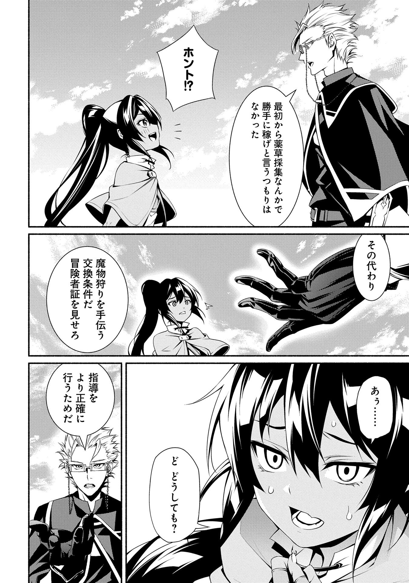 Saikyou Party no Zatsuyougakari - Ossan wa, Muriyari Kyuuka o Torasaretayou desu - Chapter 3 - Page 24