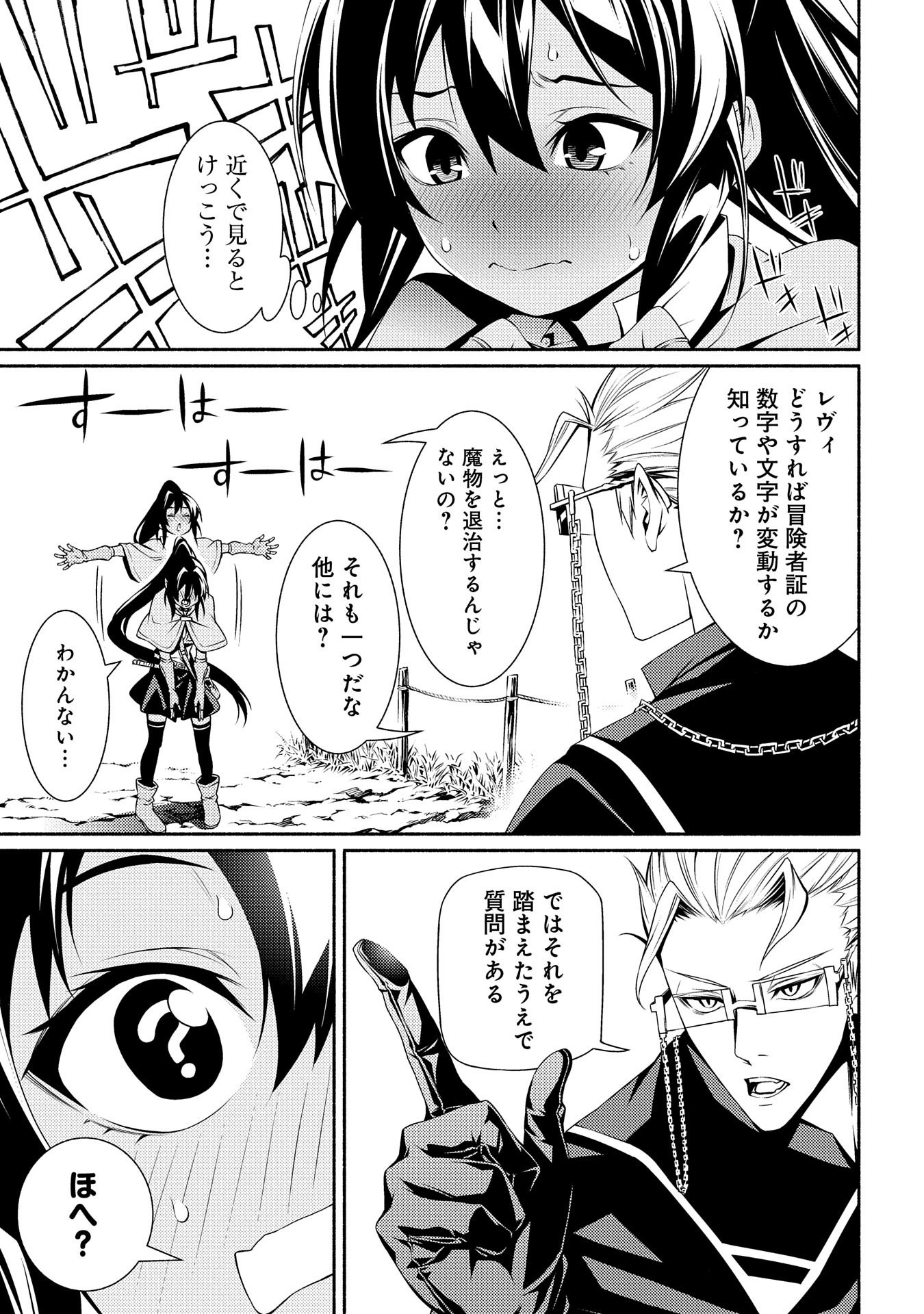 Saikyou Party no Zatsuyougakari - Ossan wa, Muriyari Kyuuka o Torasaretayou desu - Chapter 3 - Page 27