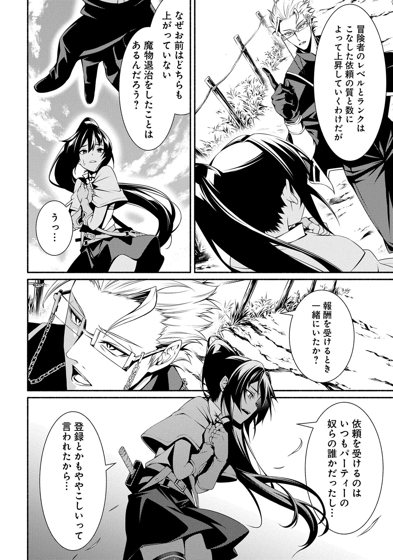 Saikyou Party no Zatsuyougakari - Ossan wa, Muriyari Kyuuka o Torasaretayou desu - Chapter 3 - Page 28