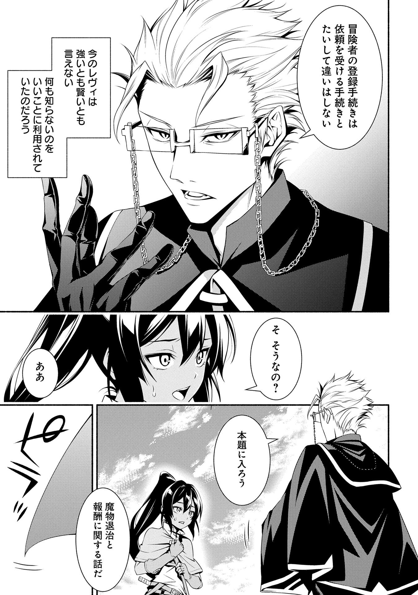 Saikyou Party no Zatsuyougakari - Ossan wa, Muriyari Kyuuka o Torasaretayou desu - Chapter 3 - Page 29