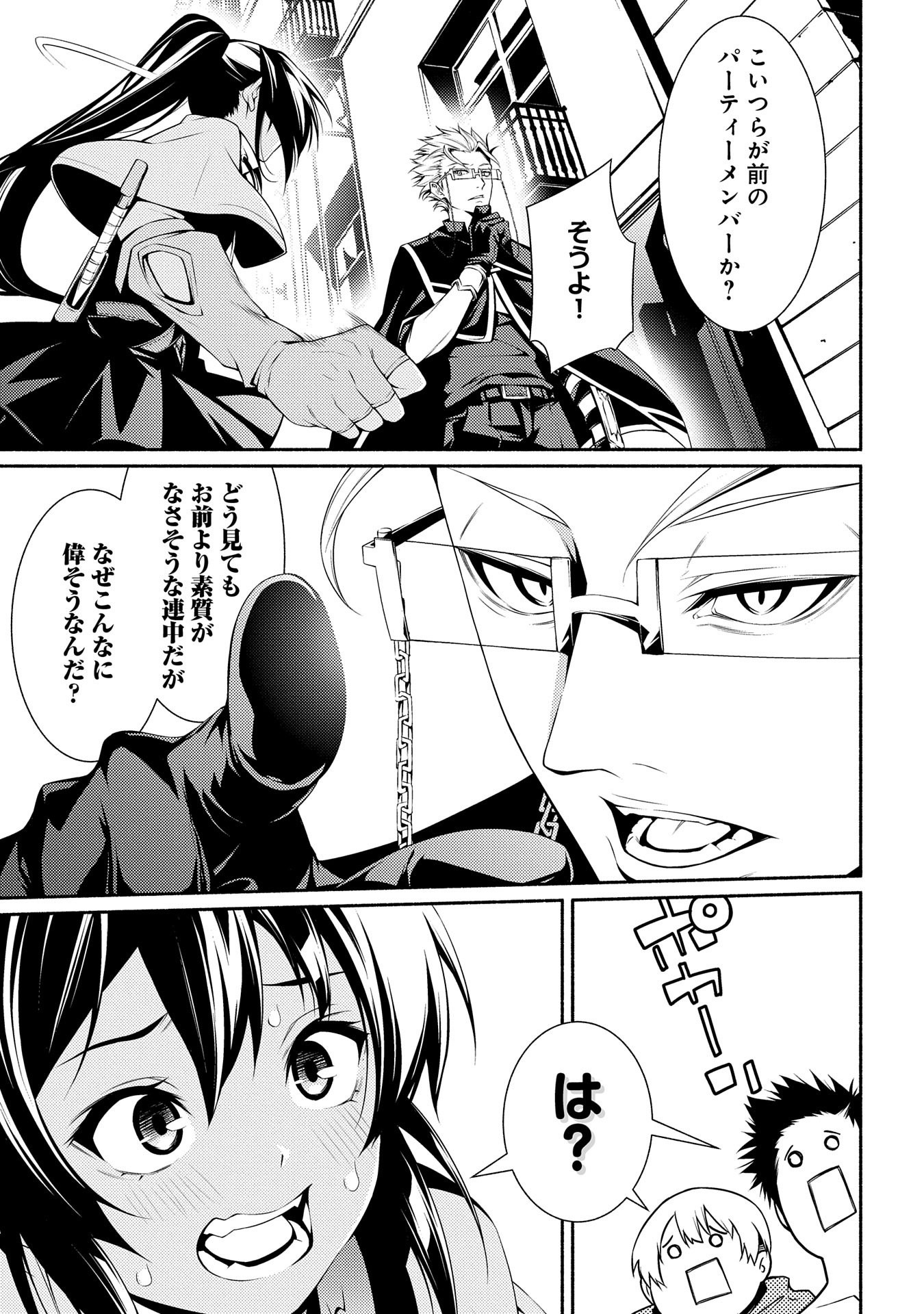 Saikyou Party no Zatsuyougakari - Ossan wa, Muriyari Kyuuka o Torasaretayou desu - Chapter 3 - Page 3