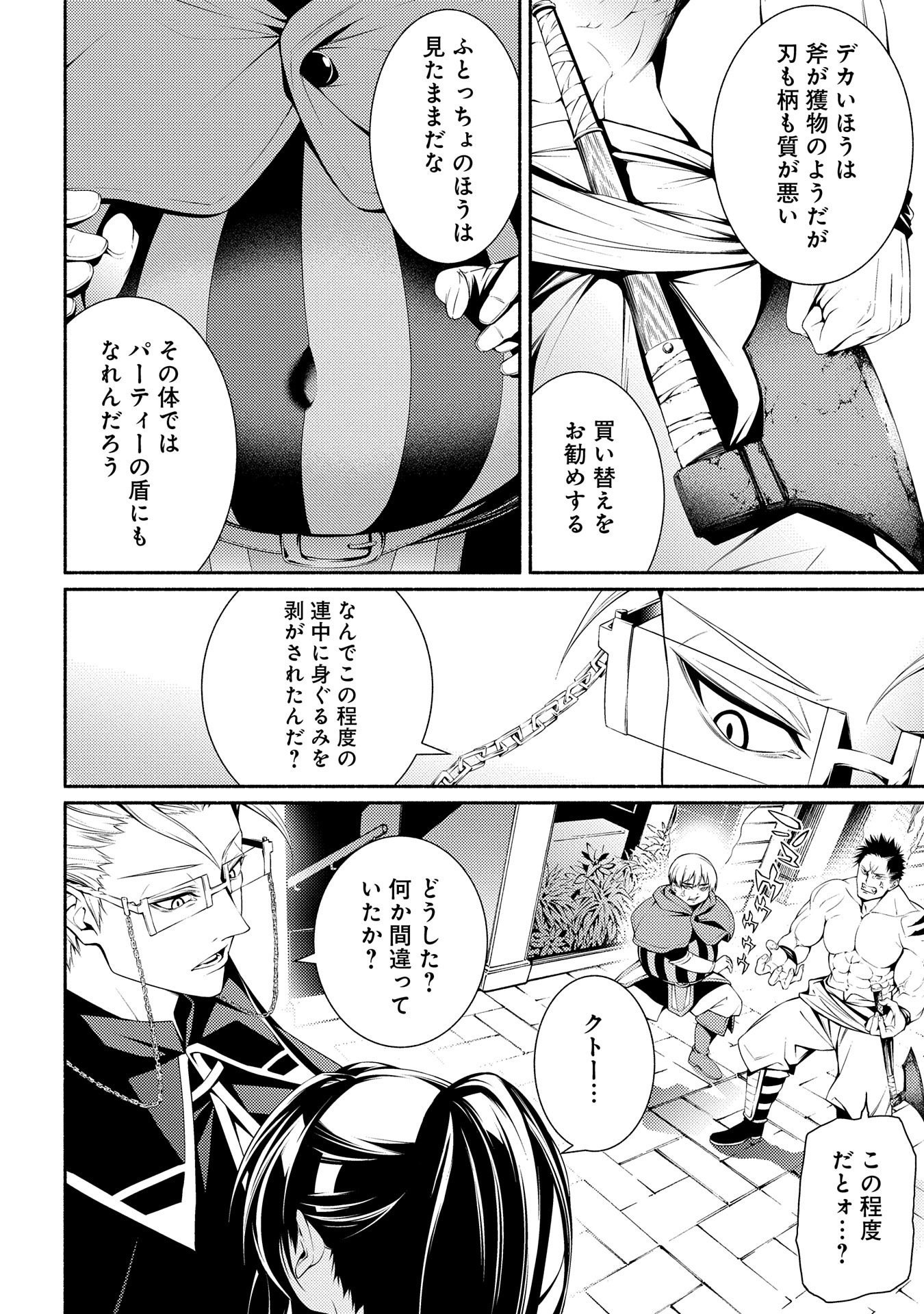 Saikyou Party no Zatsuyougakari - Ossan wa, Muriyari Kyuuka o Torasaretayou desu - Chapter 3 - Page 4