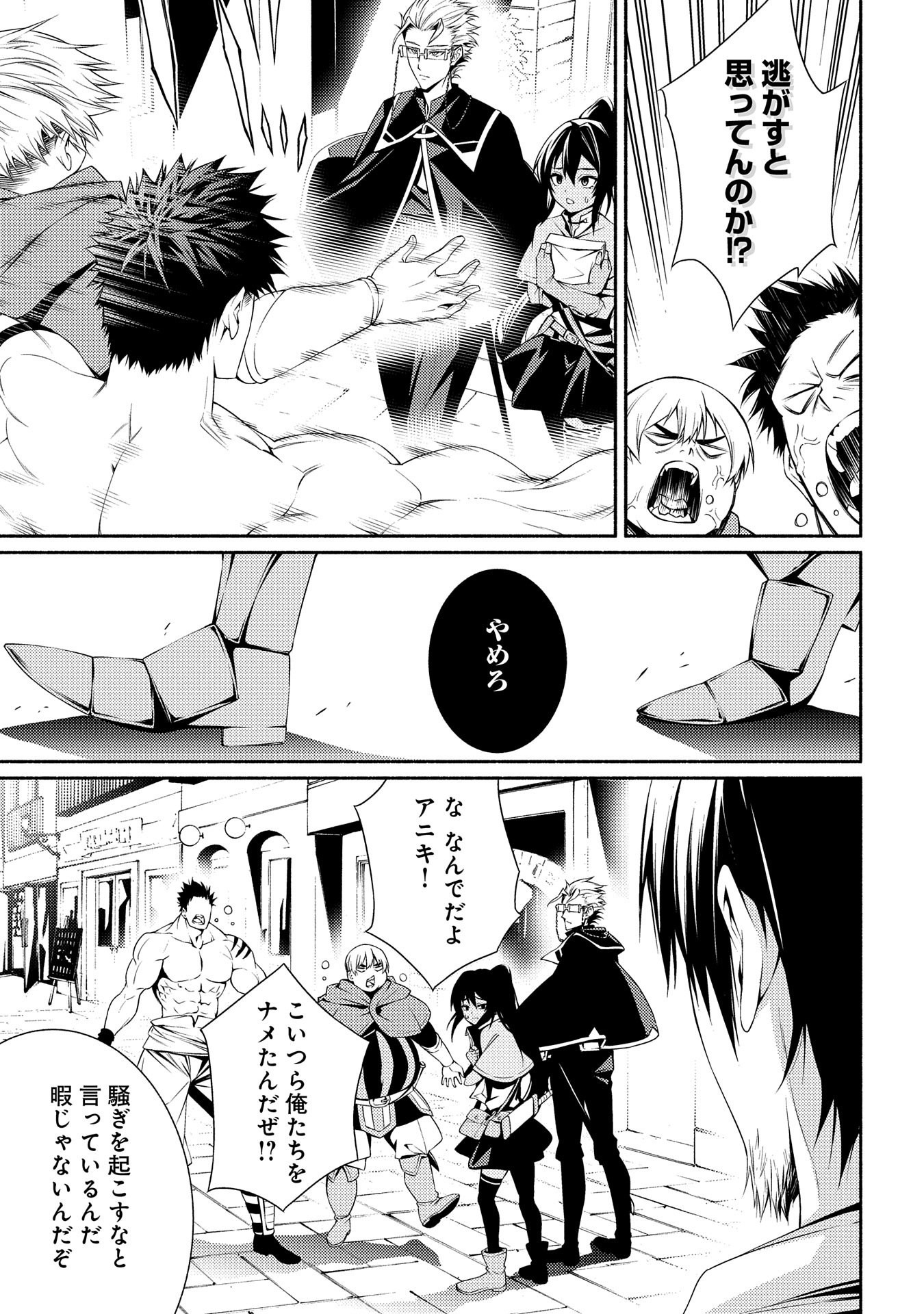 Saikyou Party no Zatsuyougakari - Ossan wa, Muriyari Kyuuka o Torasaretayou desu - Chapter 3 - Page 7