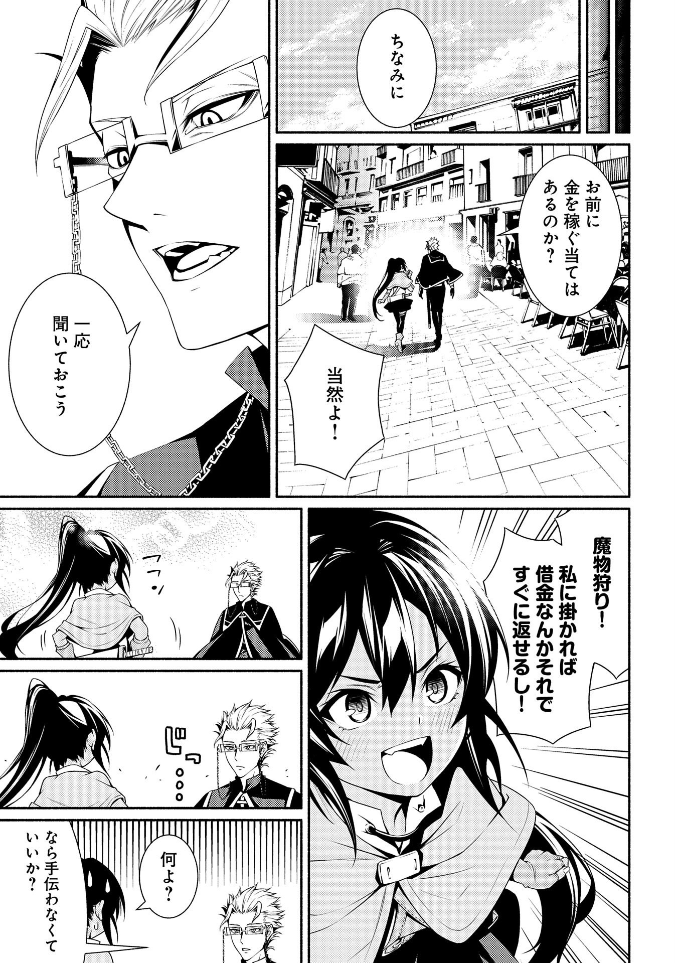 Saikyou Party no Zatsuyougakari - Ossan wa, Muriyari Kyuuka o Torasaretayou desu - Chapter 3 - Page 9