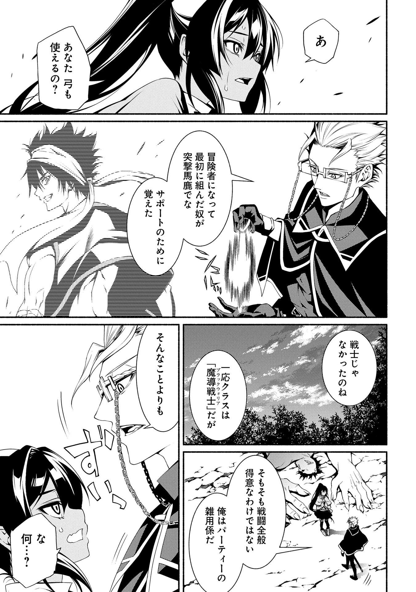 Saikyou Party no Zatsuyougakari - Ossan wa, Muriyari Kyuuka o Torasaretayou desu - Chapter 4 - Page 13