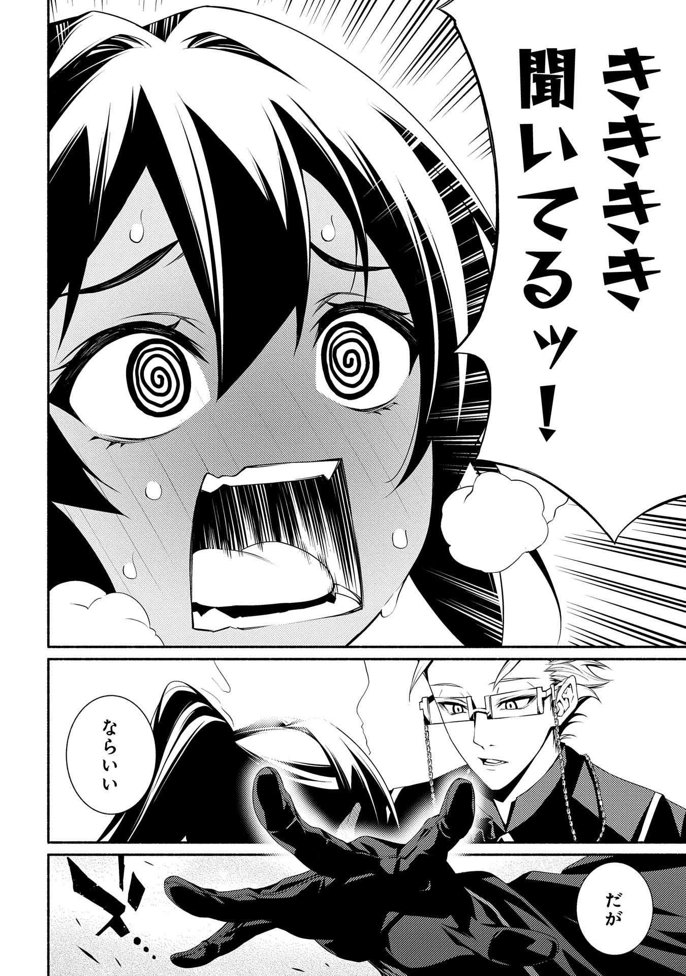 Saikyou Party no Zatsuyougakari - Ossan wa, Muriyari Kyuuka o Torasaretayou desu - Chapter 4 - Page 16