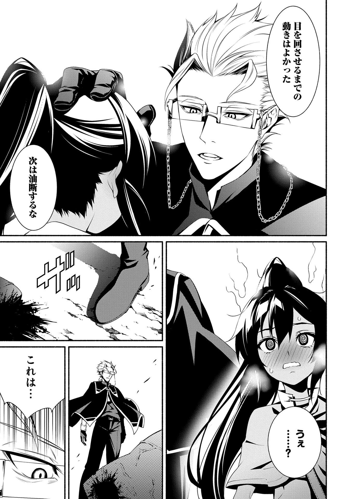 Saikyou Party no Zatsuyougakari - Ossan wa, Muriyari Kyuuka o Torasaretayou desu - Chapter 4 - Page 17